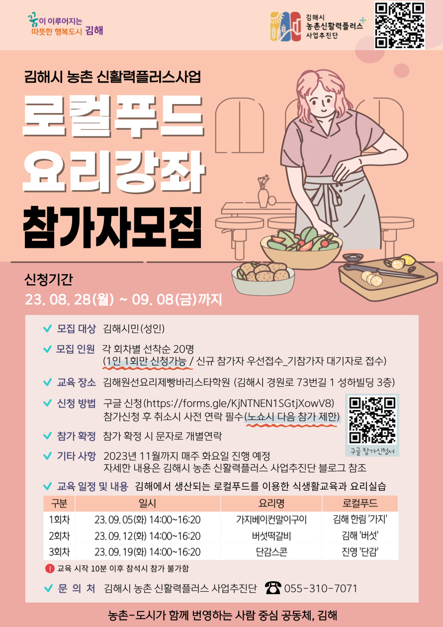 요리강좌 포스터