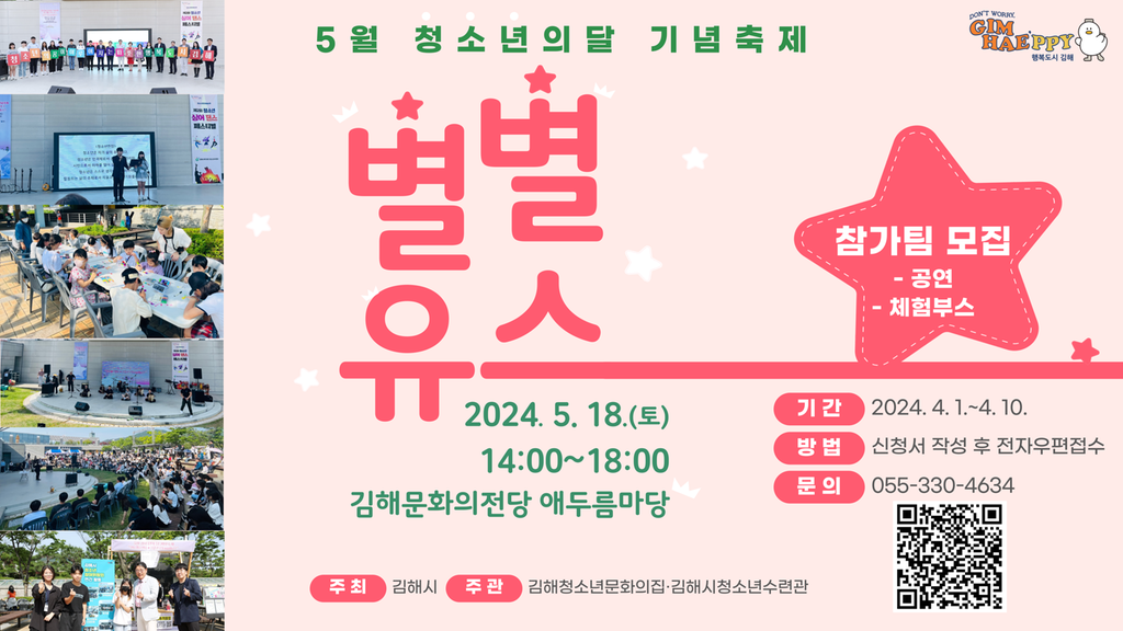 2024 별별유스 홍보물