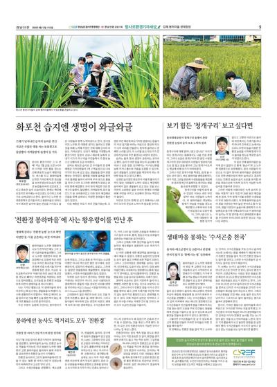 람사르 환경기자단 경남신문 소개