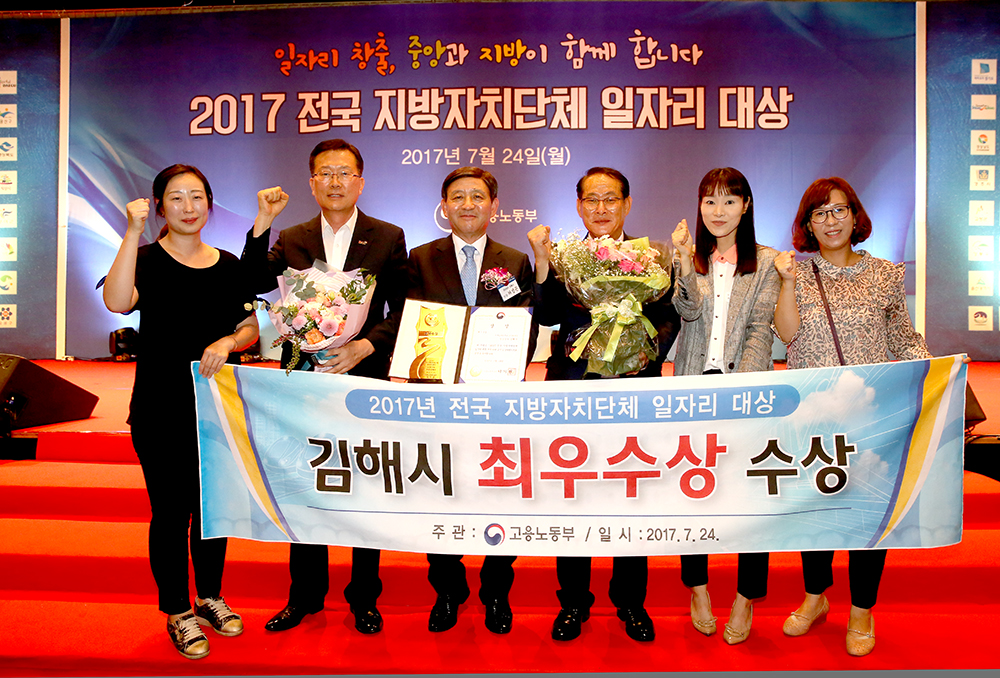 2017 전국 지방자치단체 일자리 대상 최우수상 수상 사진