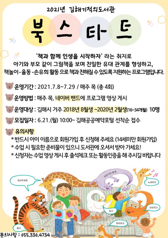북스타트 2기 홍보문 접수.jpg