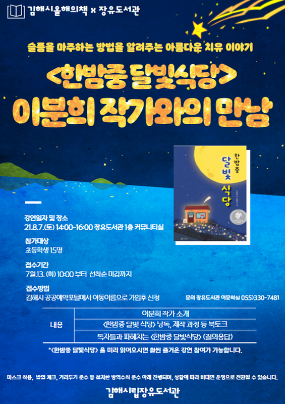 한밤중 달빛식당 포스터.png