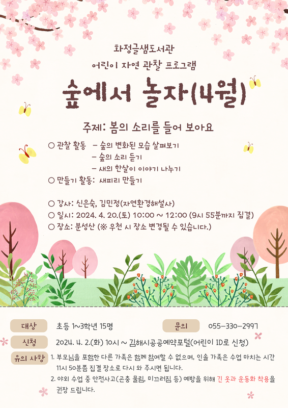 숲에서 놀자(4월) 홍보문.png