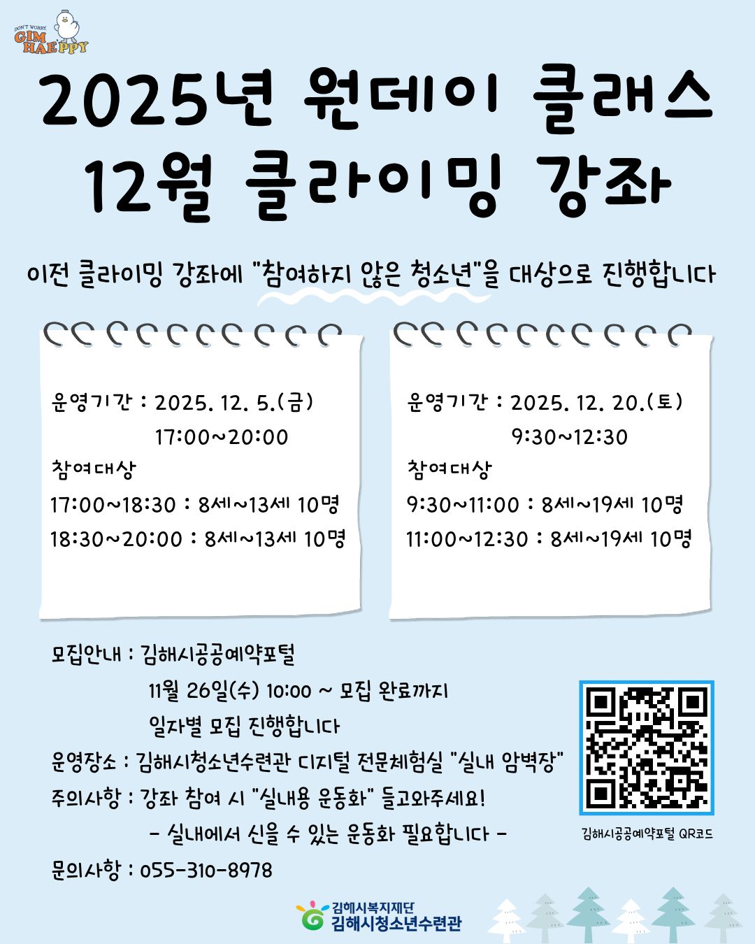 12월 클라이밍 강좌.jpg