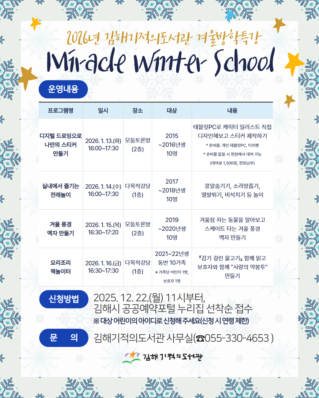 2026년 겨울방학특강.png