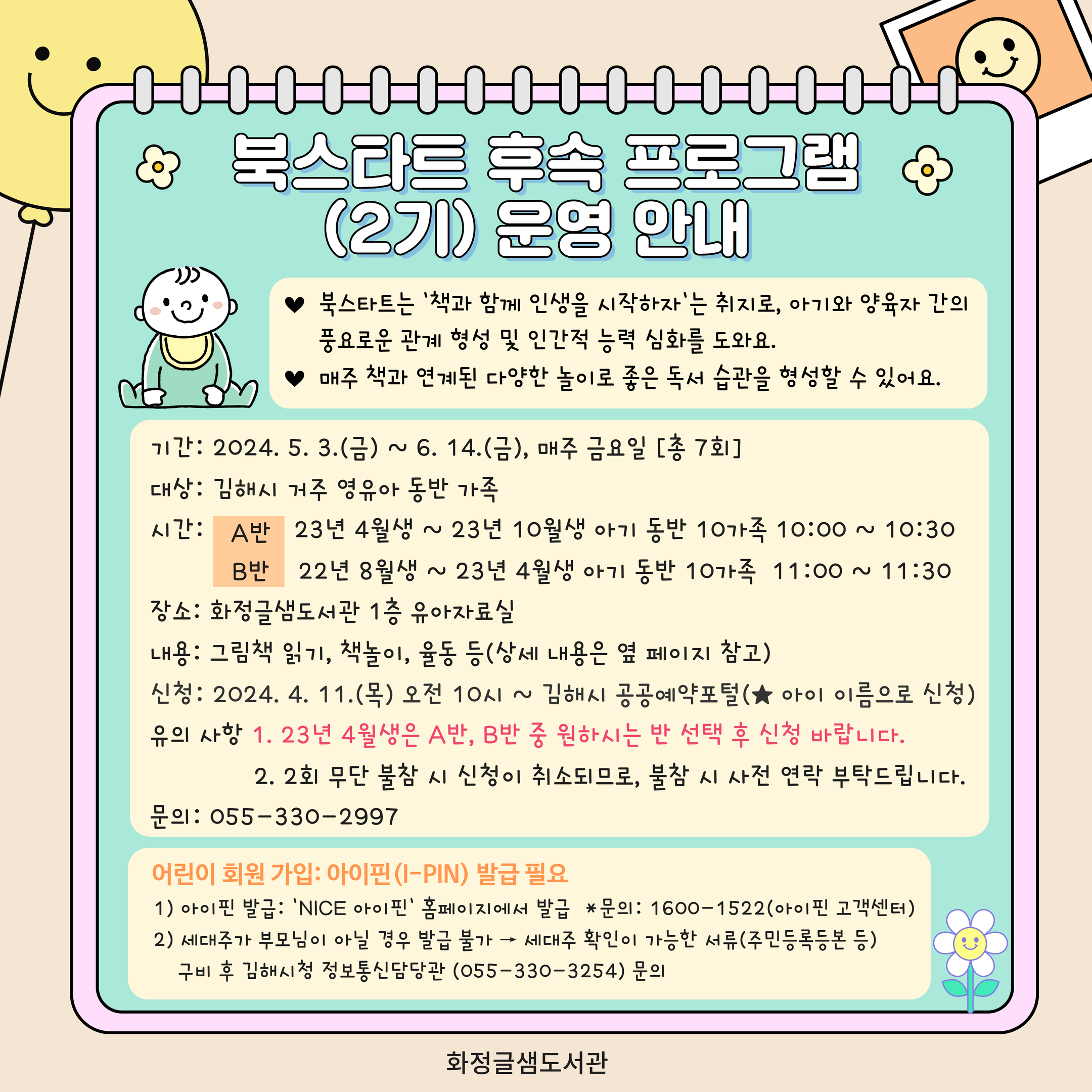 북스타트 2기 홍보문 1.png