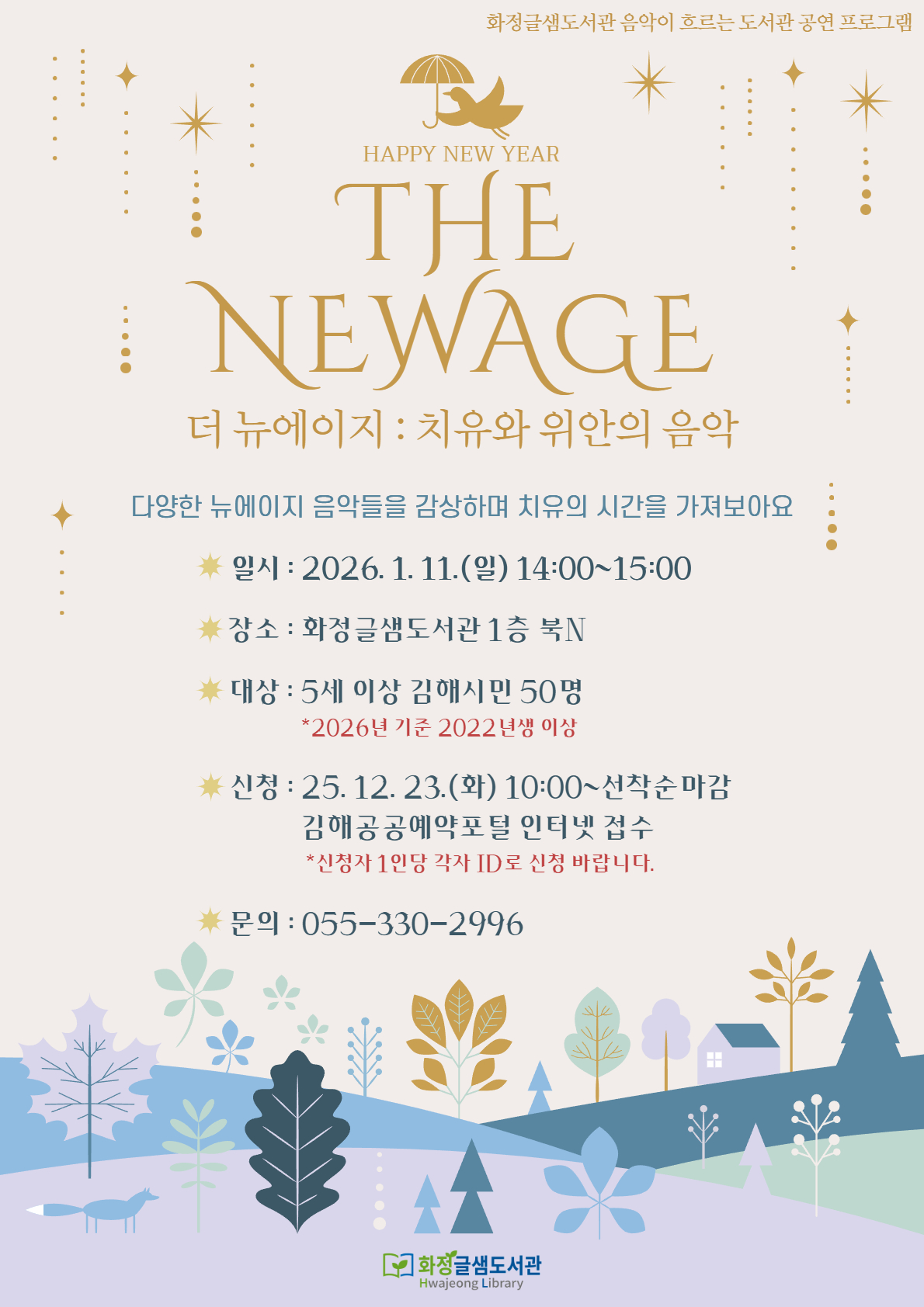 안내문(더 뉴에이지).jpg