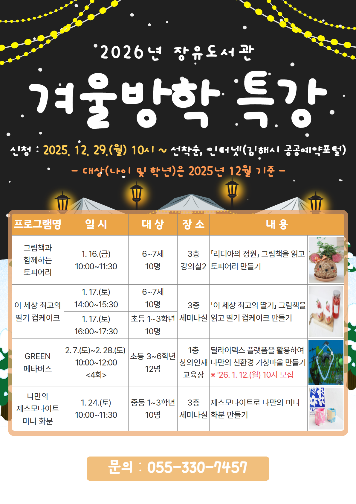 장유도서관 겨울방학 특강 - 1.png