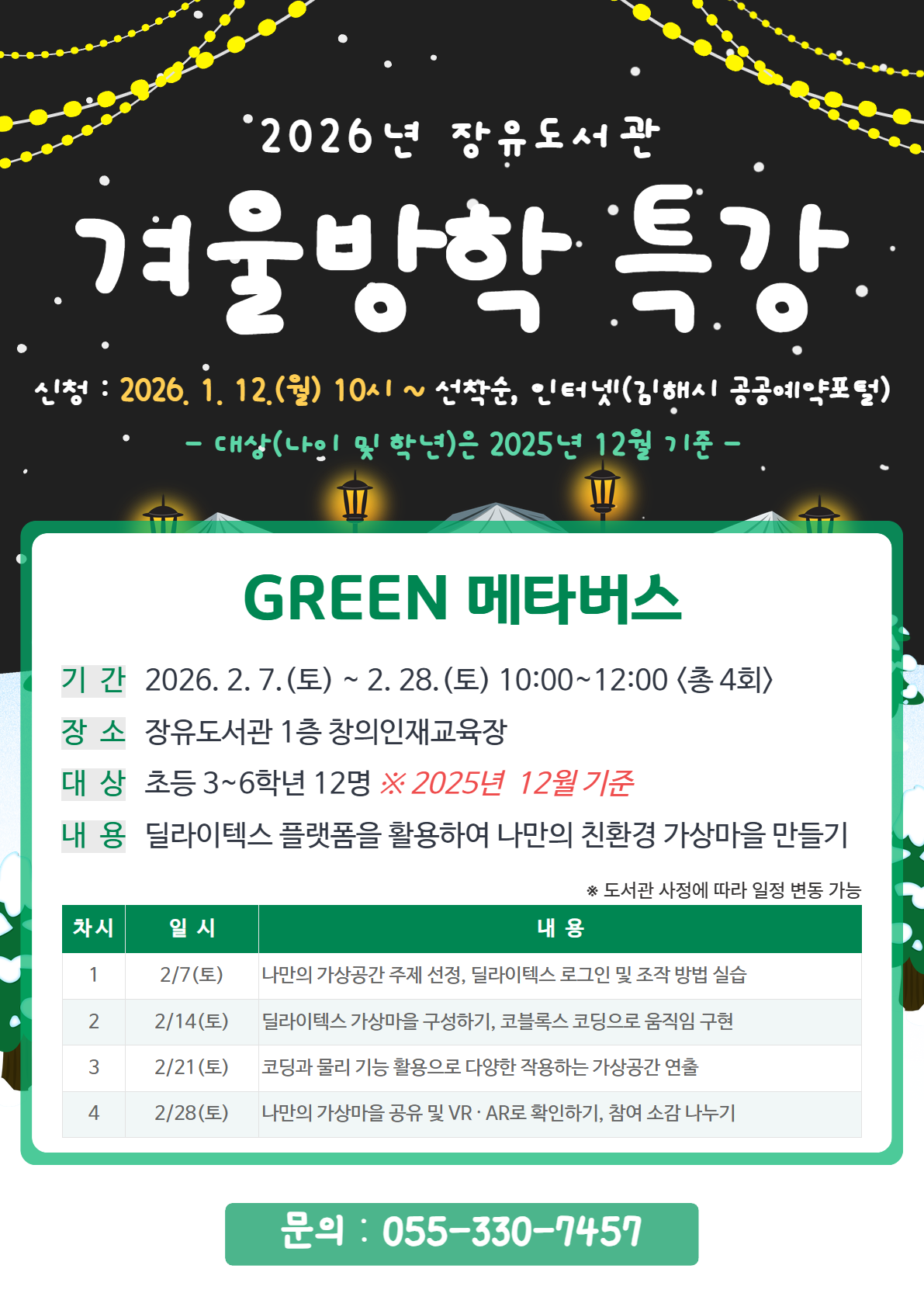 장유도서관 겨울방학 특강 - 2.png