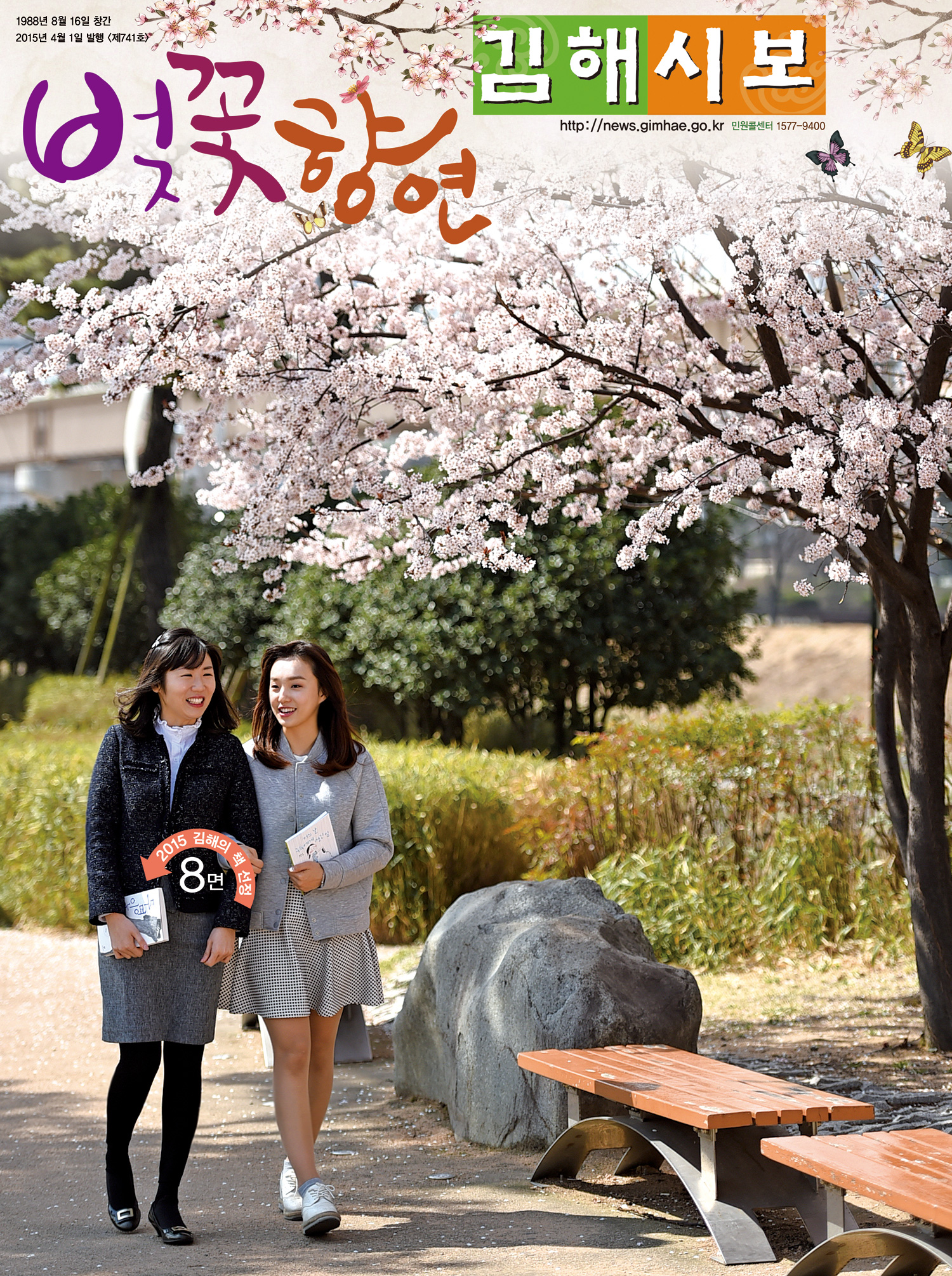 [표지] 가야의 거리는 벚꽃의 향연1