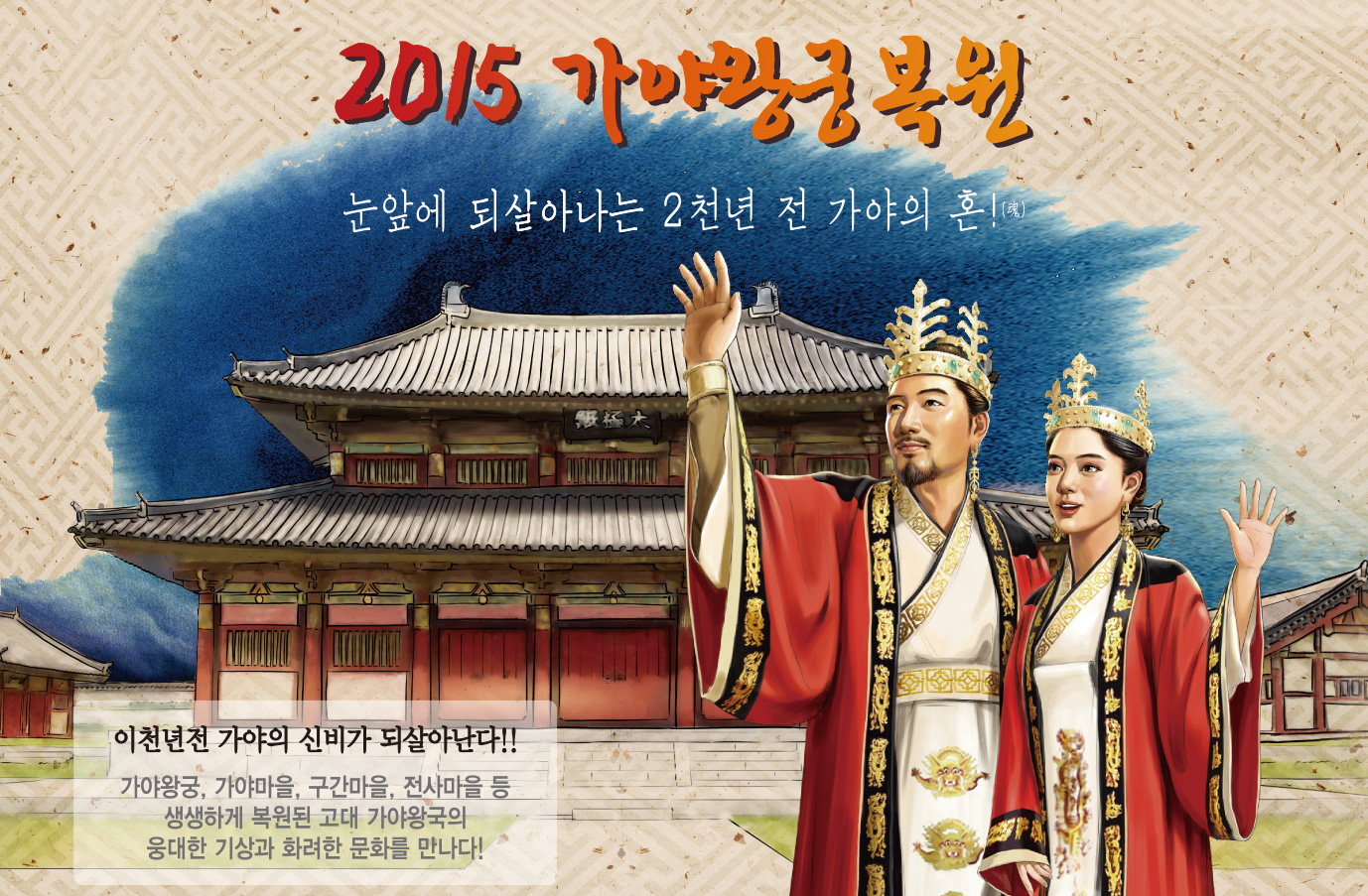 가야왕궁 복원! 김해가야테마파크 5월 22일 개장1