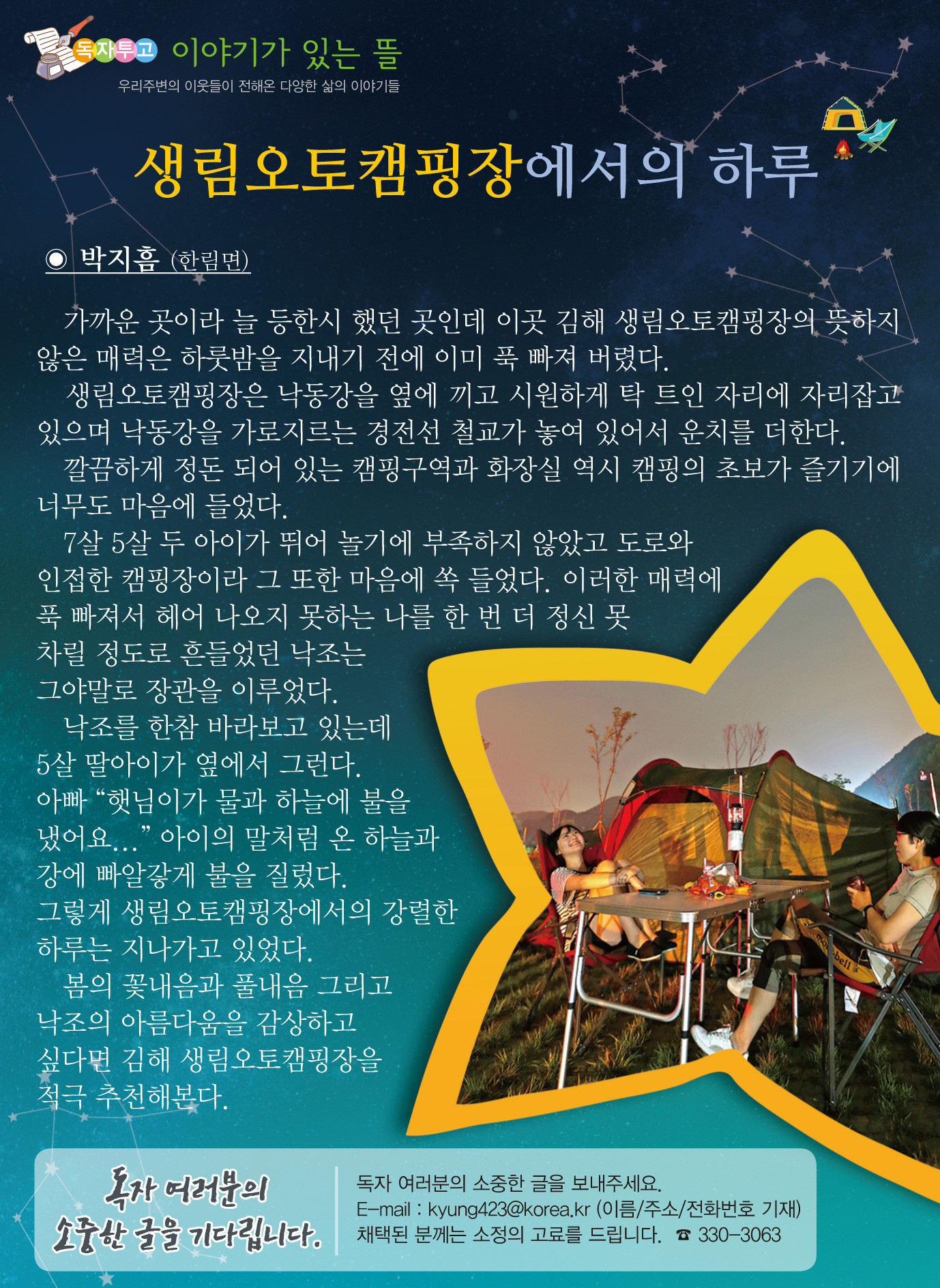 생림오토캠핑장에서의 하루1