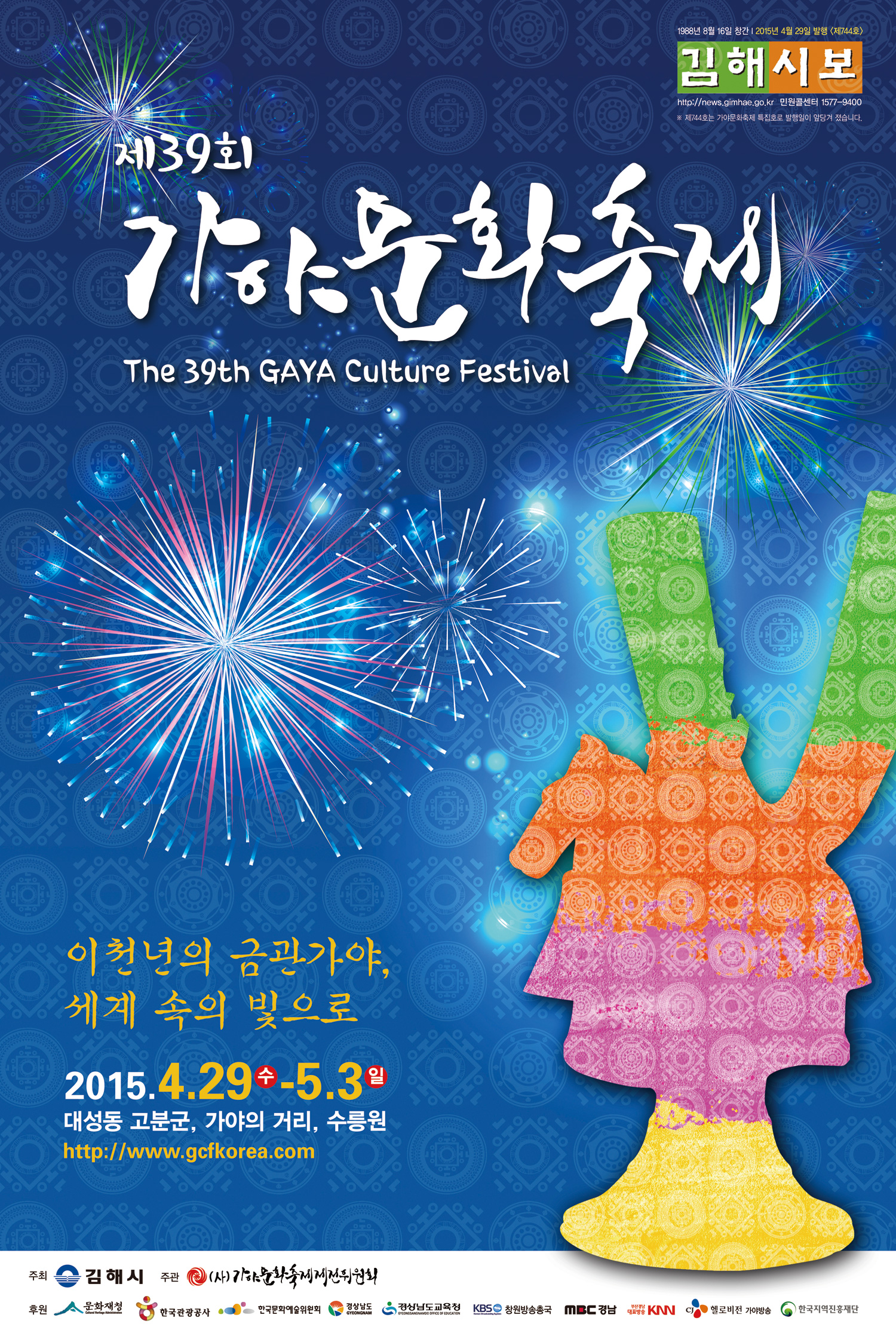 제39회 가야문화축제1