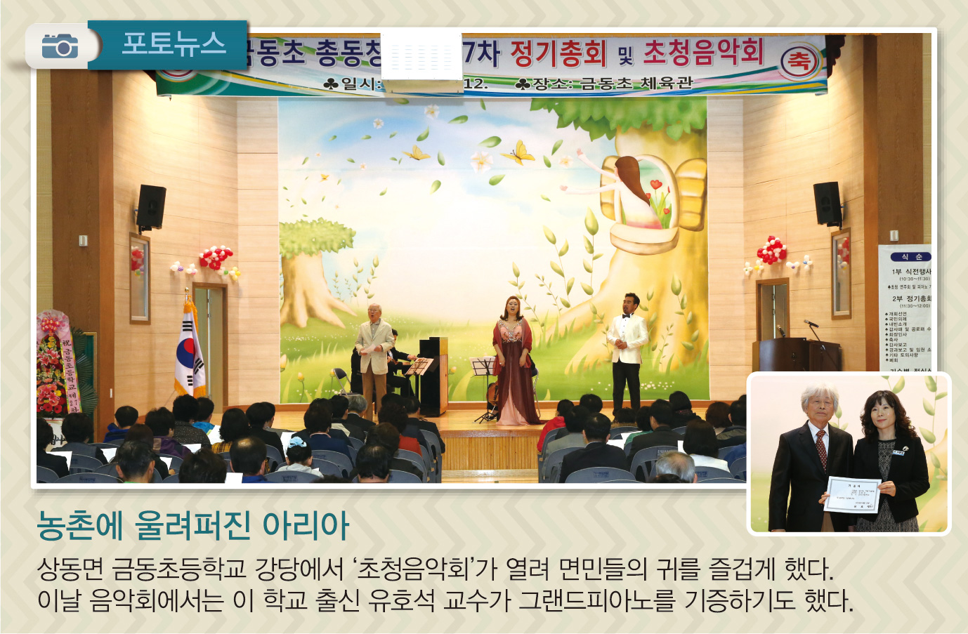 농촌에 울려퍼진 아리아1