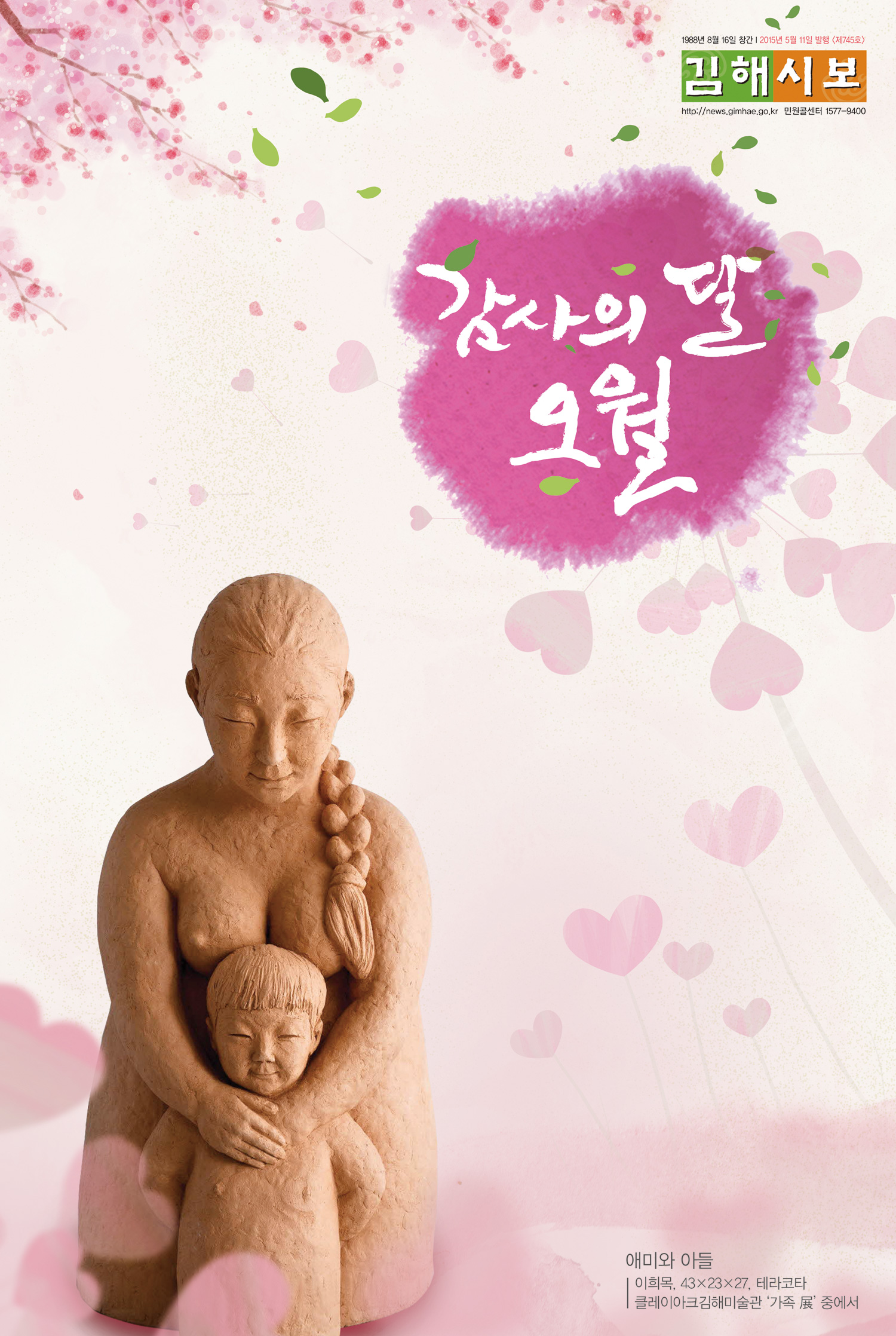 감사의 달 오월1