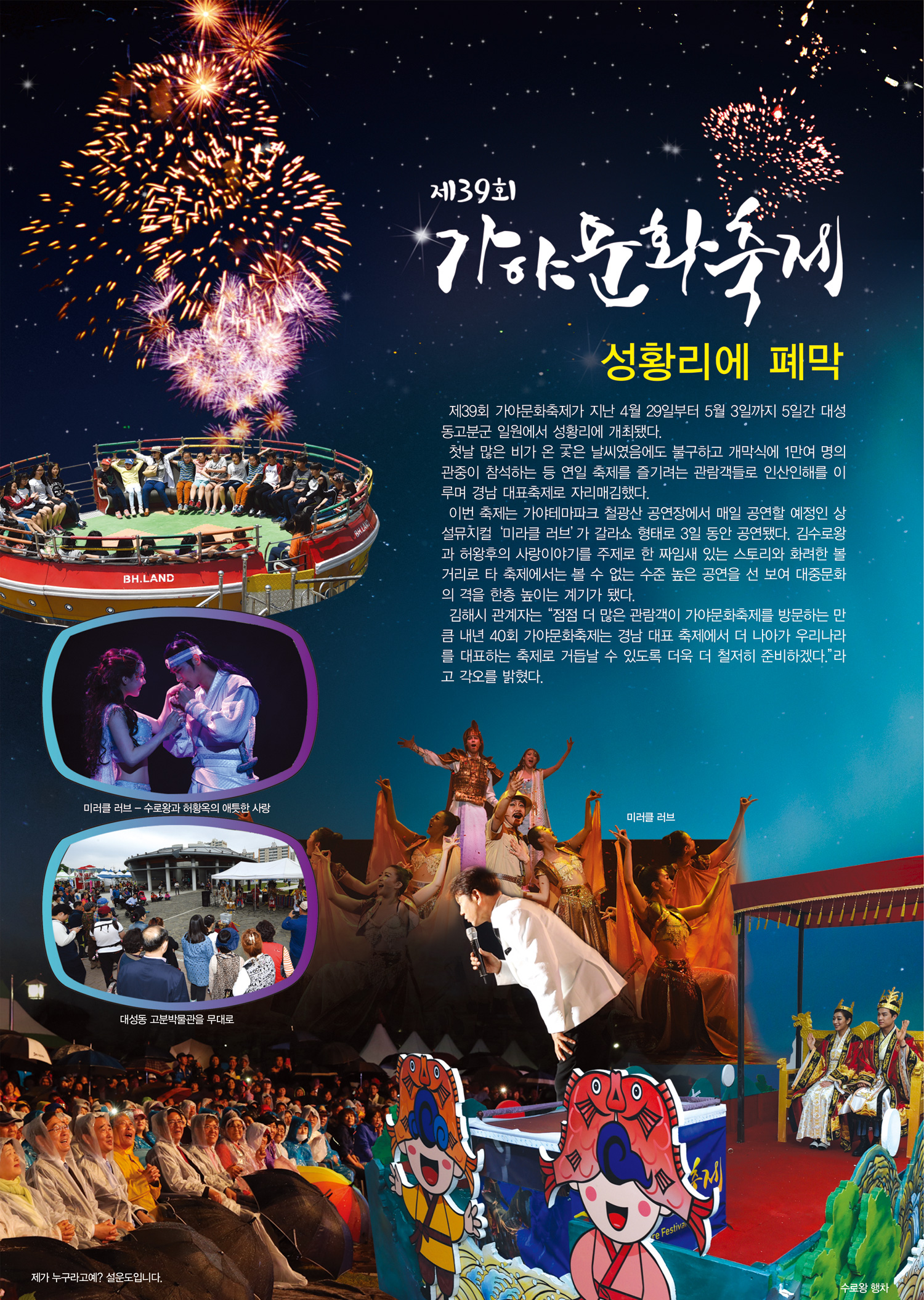 제39회 가야문화축제 성황리 폐막1