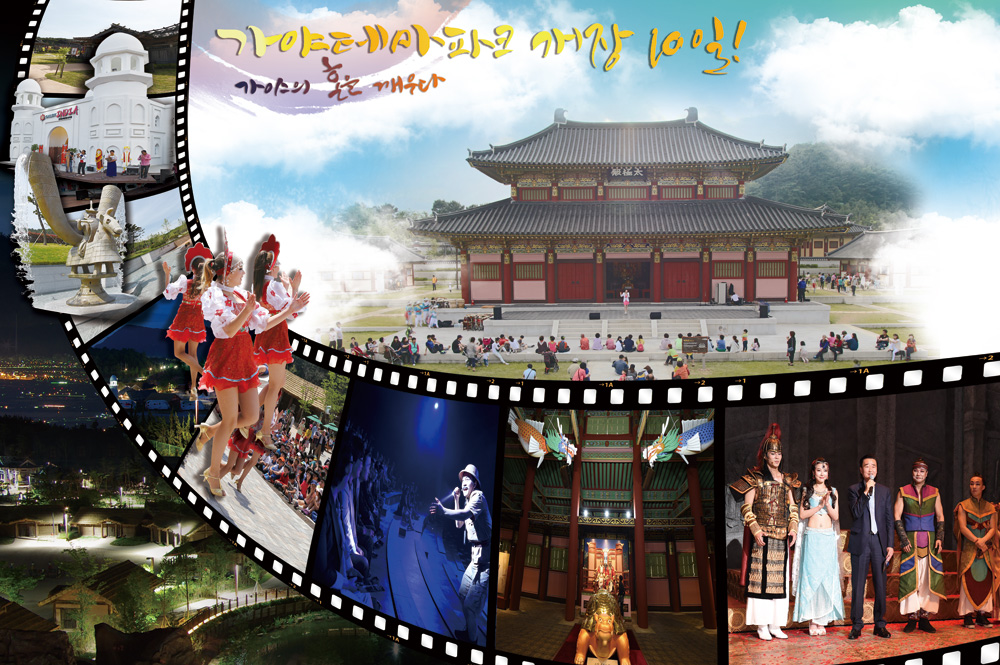 김해가야테마파크 개장 10일1