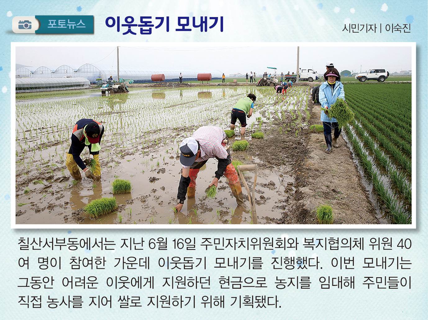 이웃돕기 모내기1