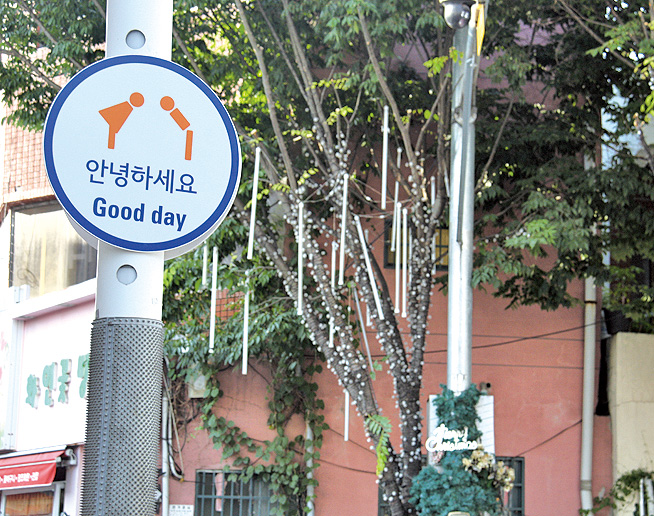 깨끗하고 안전한 거리, 절로 미소가1