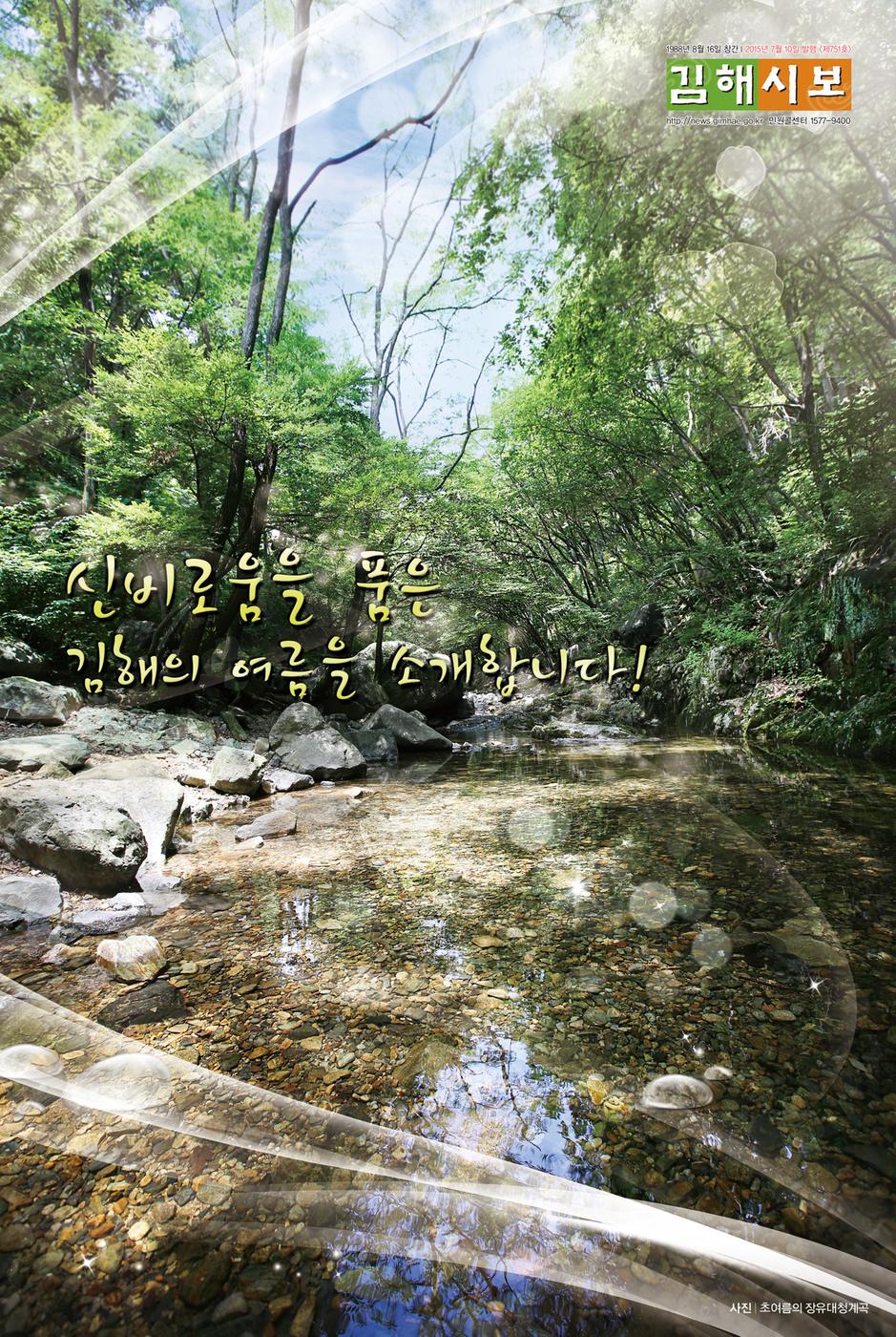 신비로움을 품은 김해의 여름을 소개합니다!1