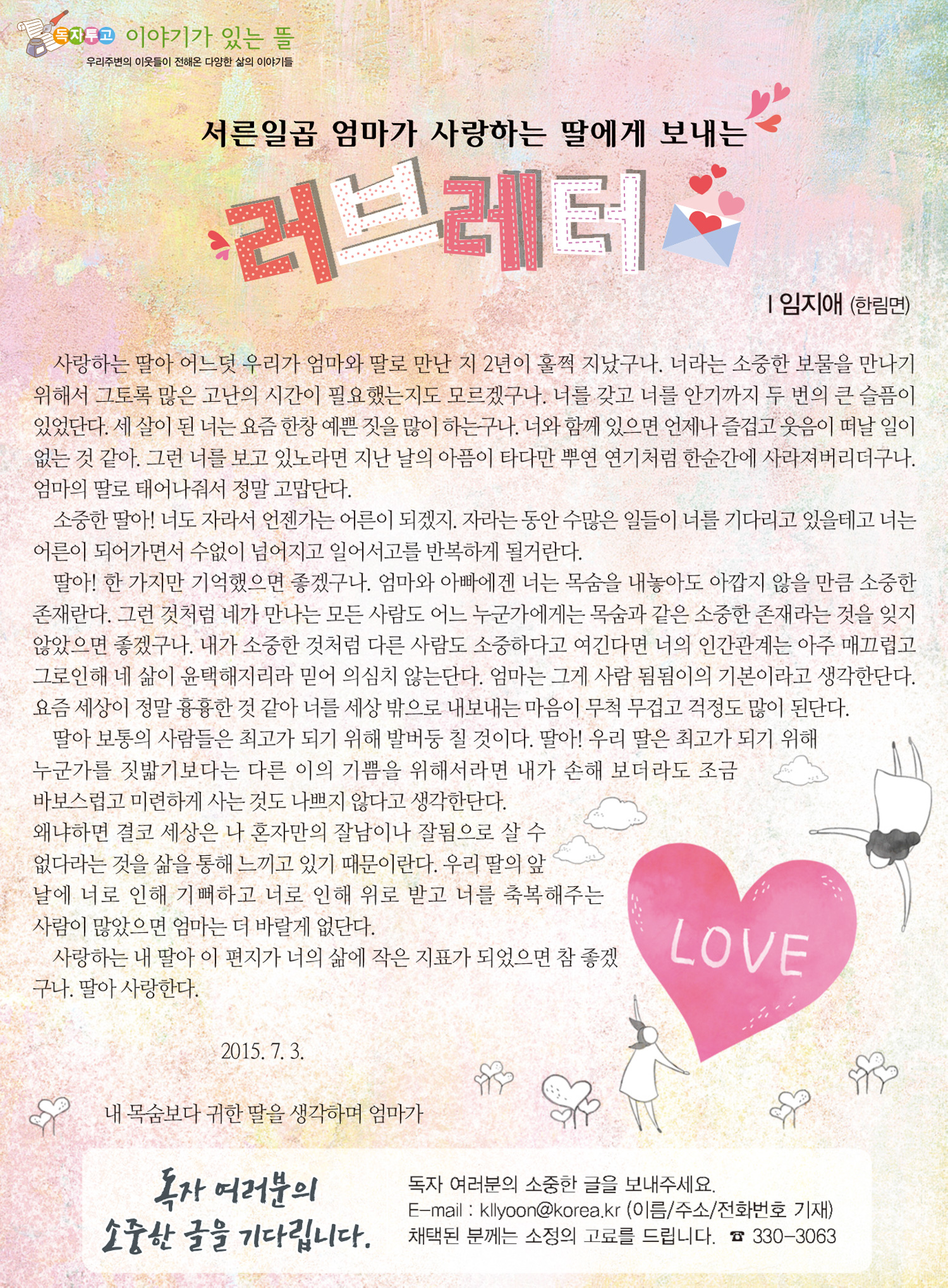 서른일곱 엄마가 사랑하는 딸에게 보내는 러브레터1