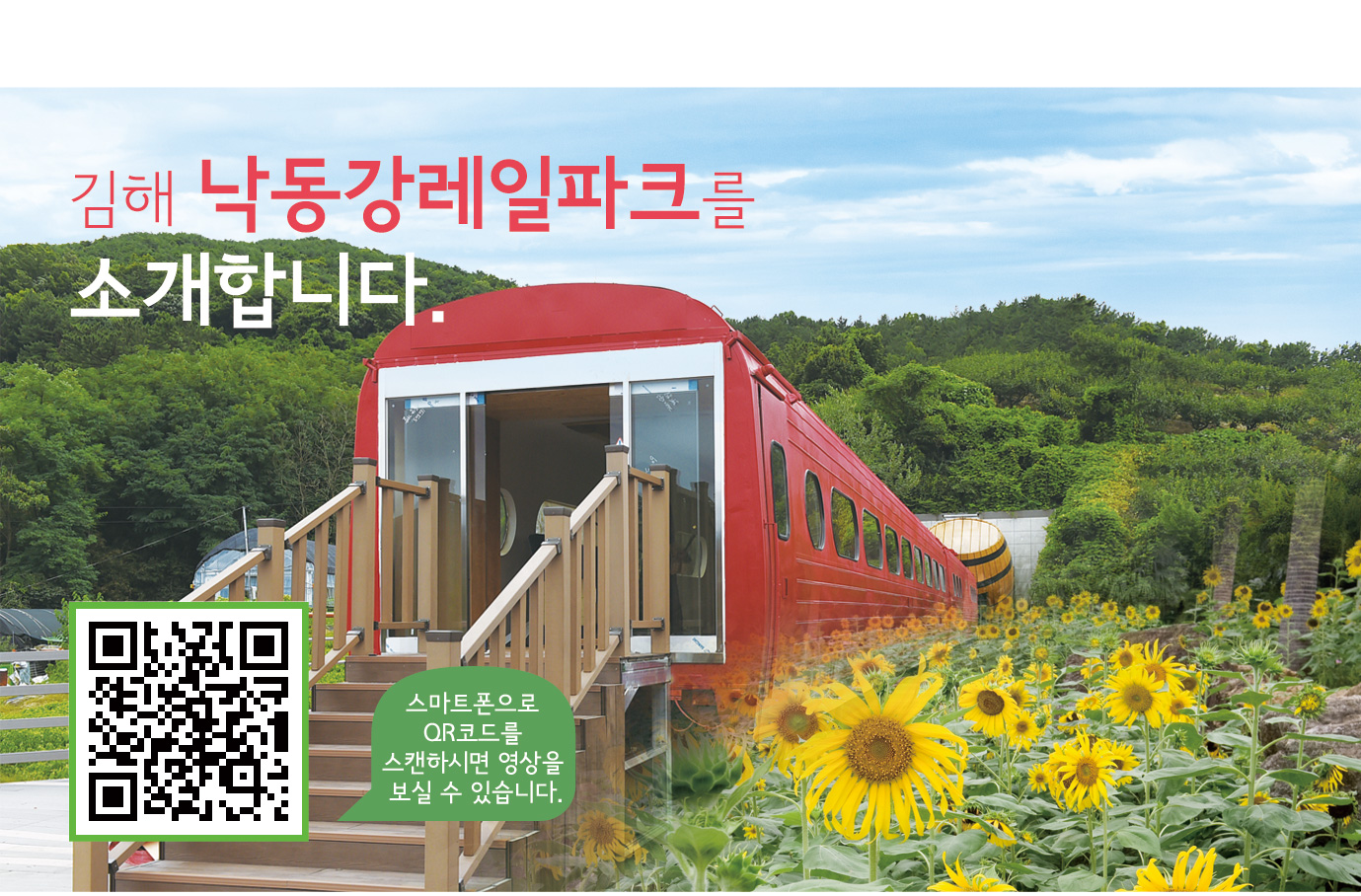 내년 상반기 개장, '김해 낙동강레일파크' 지금은?1