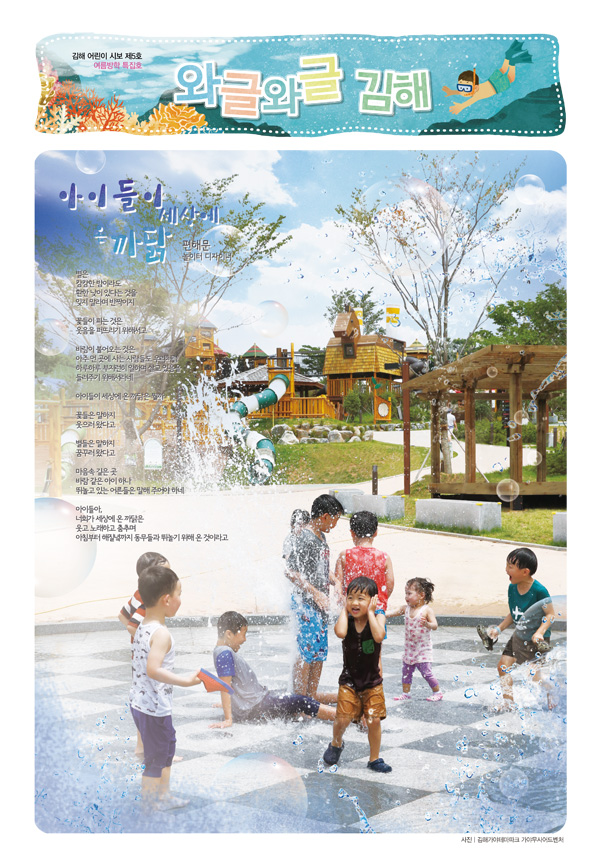 어린이 시보 '와글와글 김해' 발행1