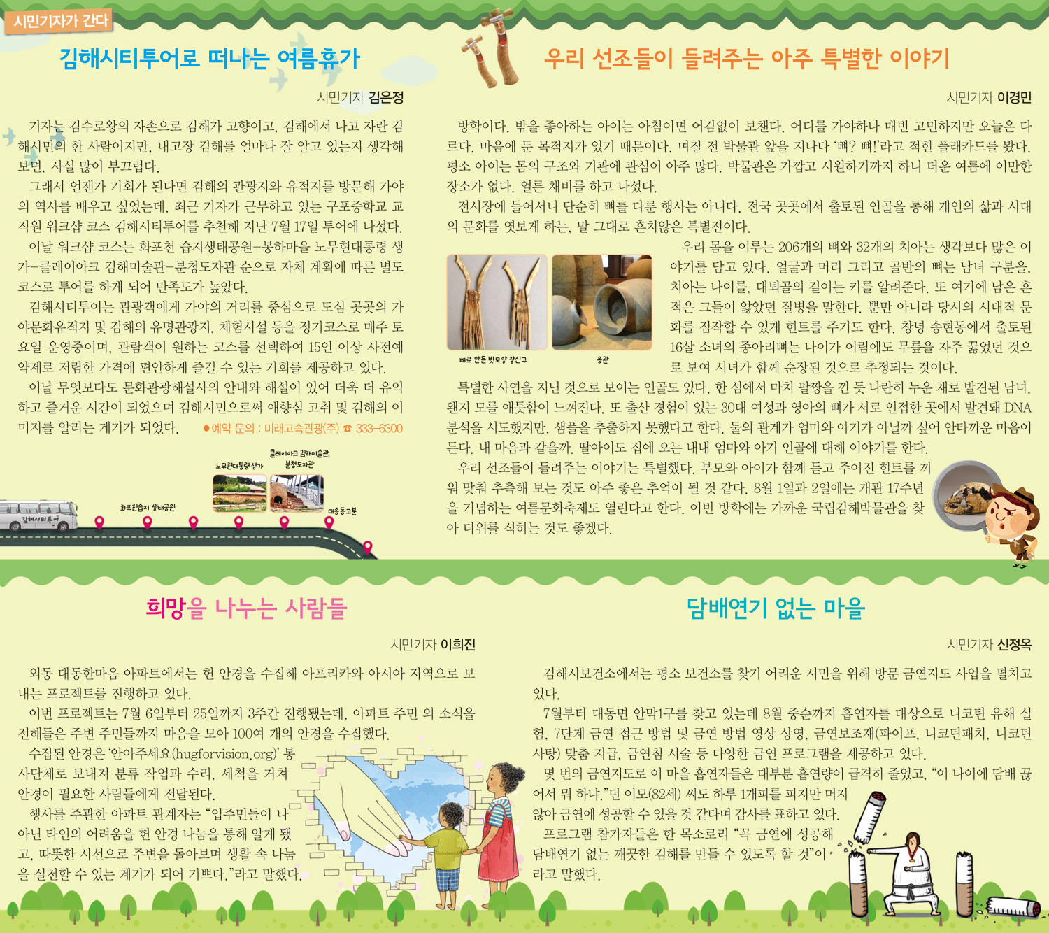 시민기자가 간다1