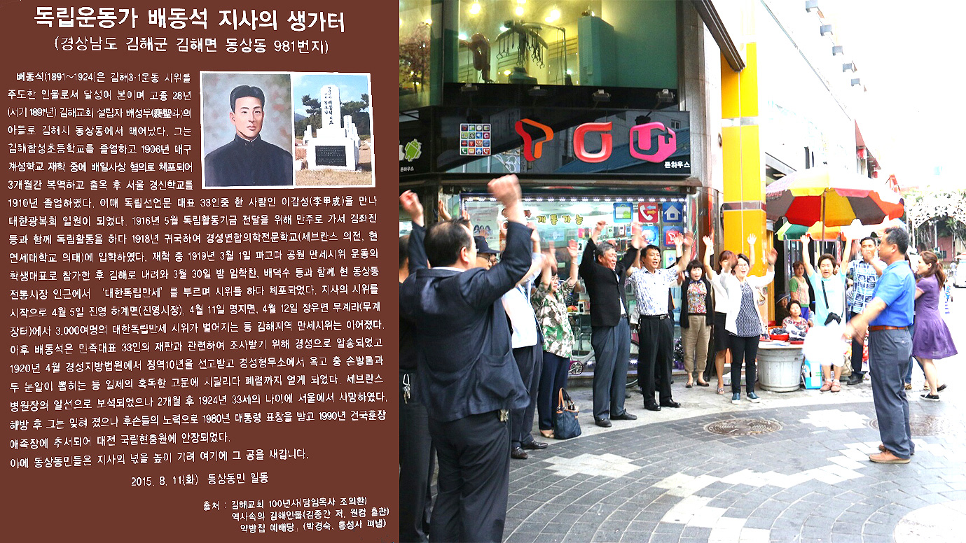 김해의 애국지사 배동석1