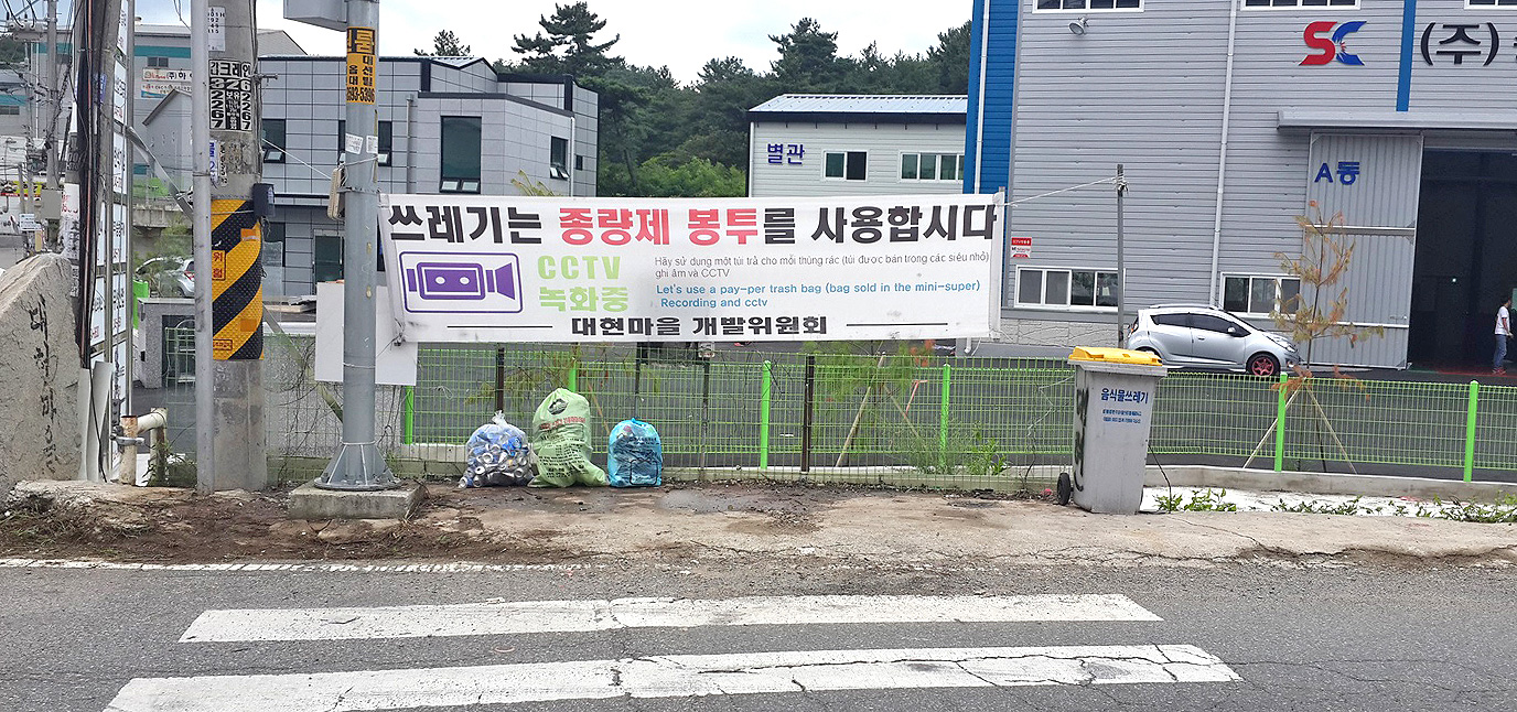 깨끗한 동네 우리 힘으로1