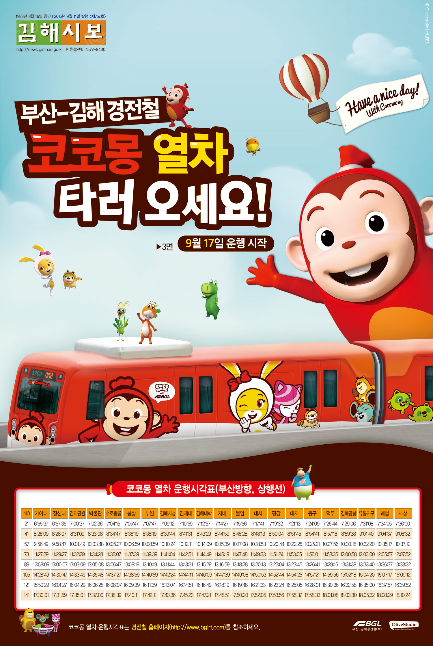 코코몽 경전철 타러 오세요1