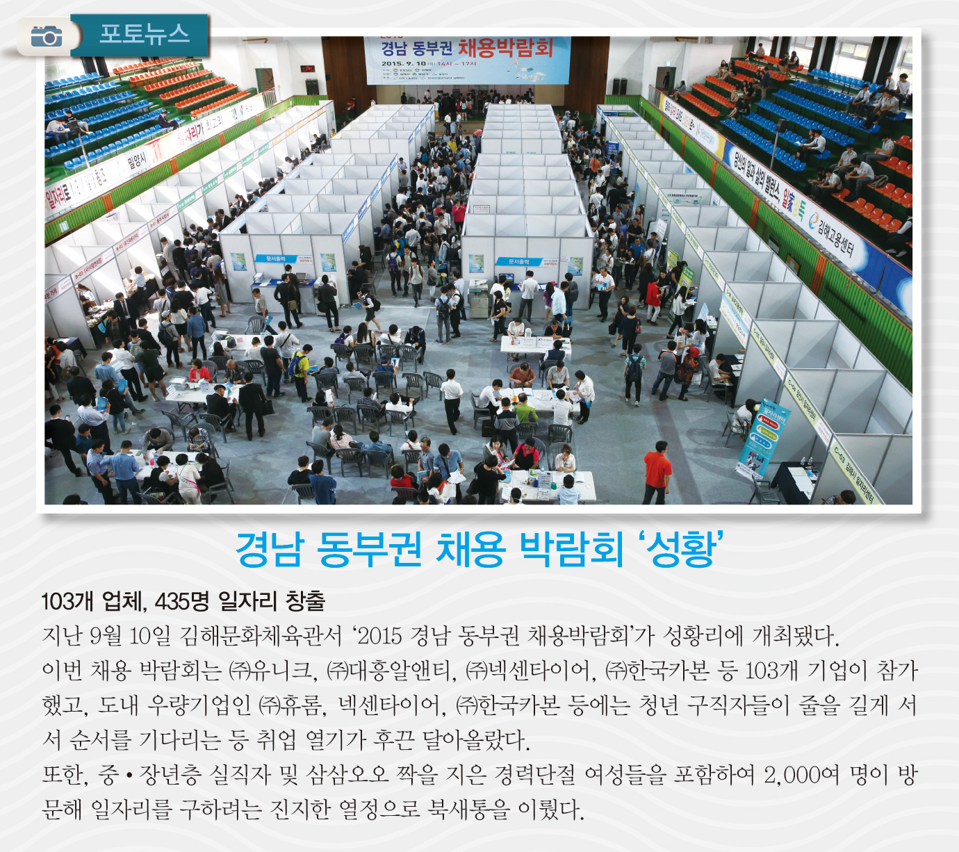 경남 동부권 채용 박람회 '성황'1