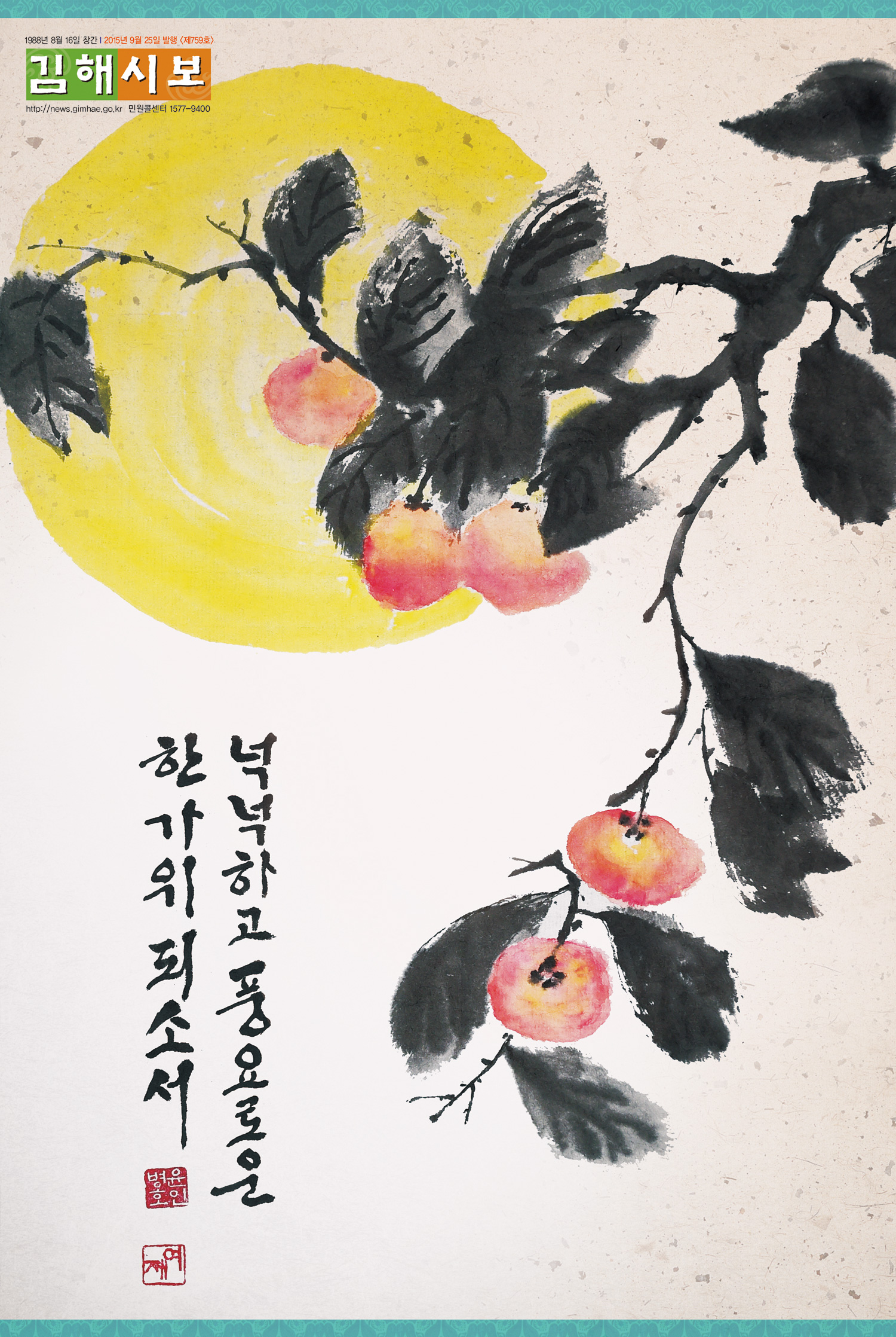 풍성한 한가위 되소서1