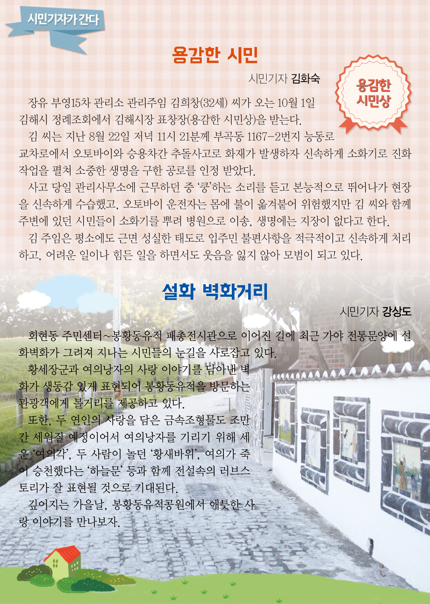 시민기자가 간다1