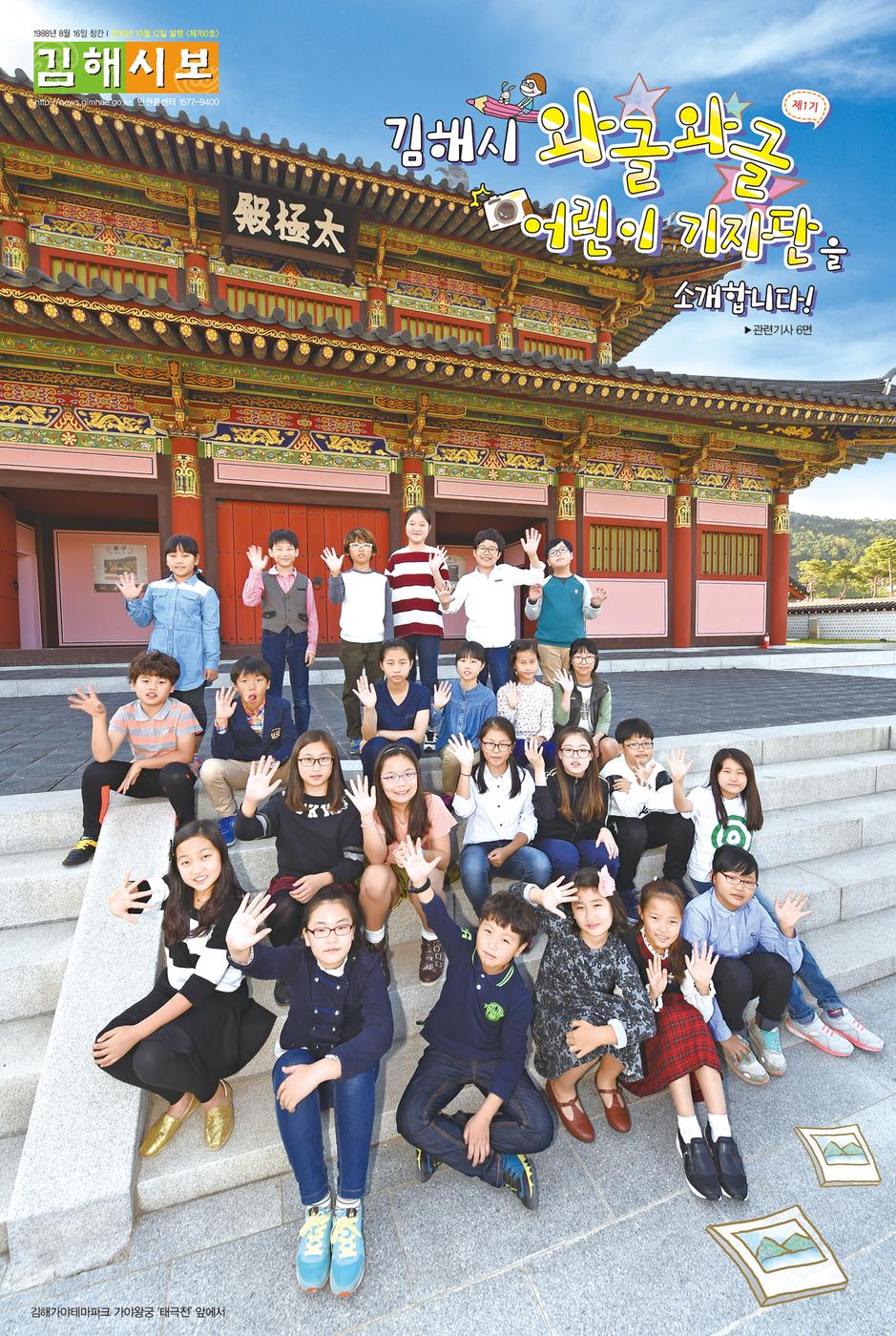 제1기 김해시 와글와글 어린이 기자단 발대1