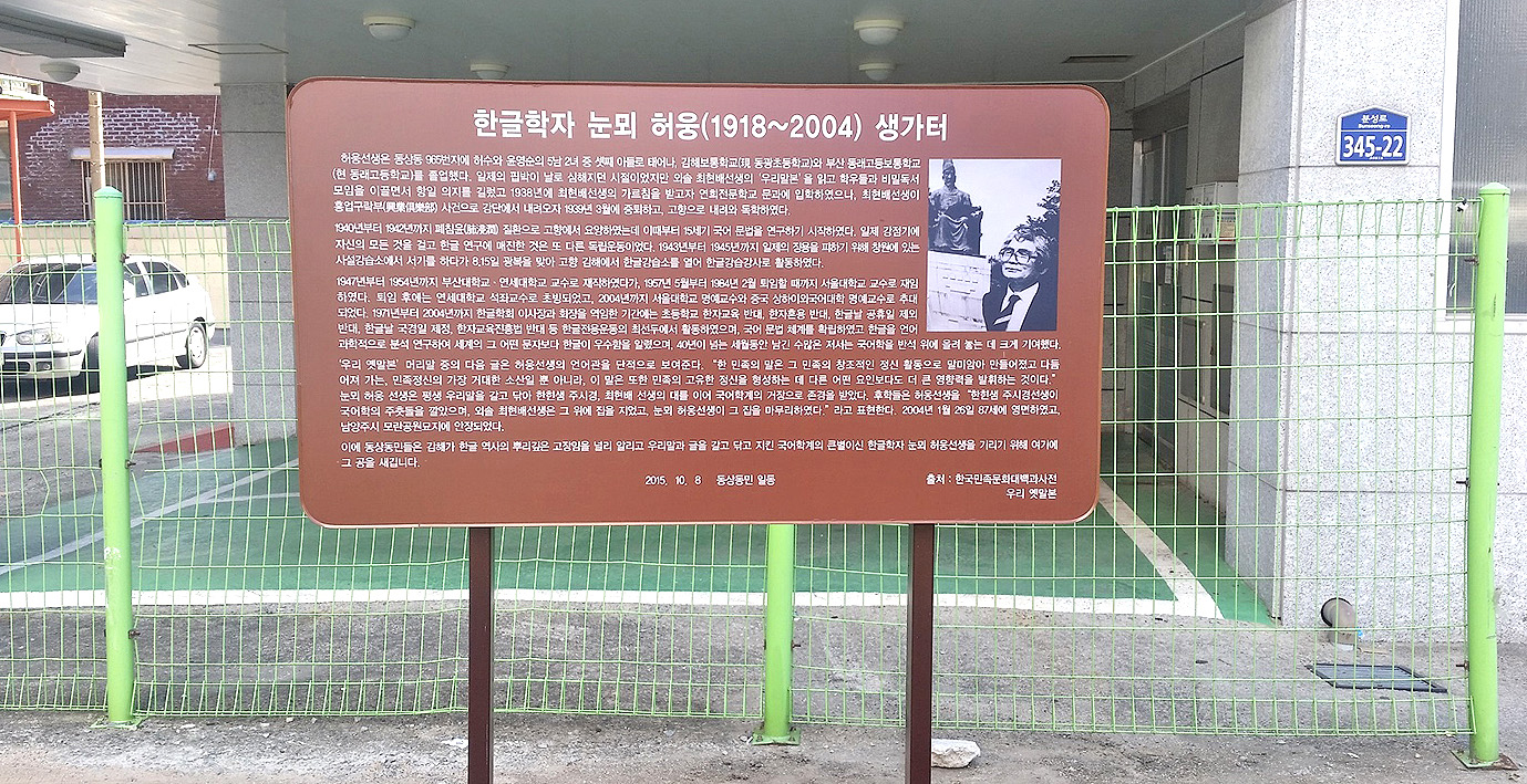 눈뫼 허웅 선생을 아시나요?1