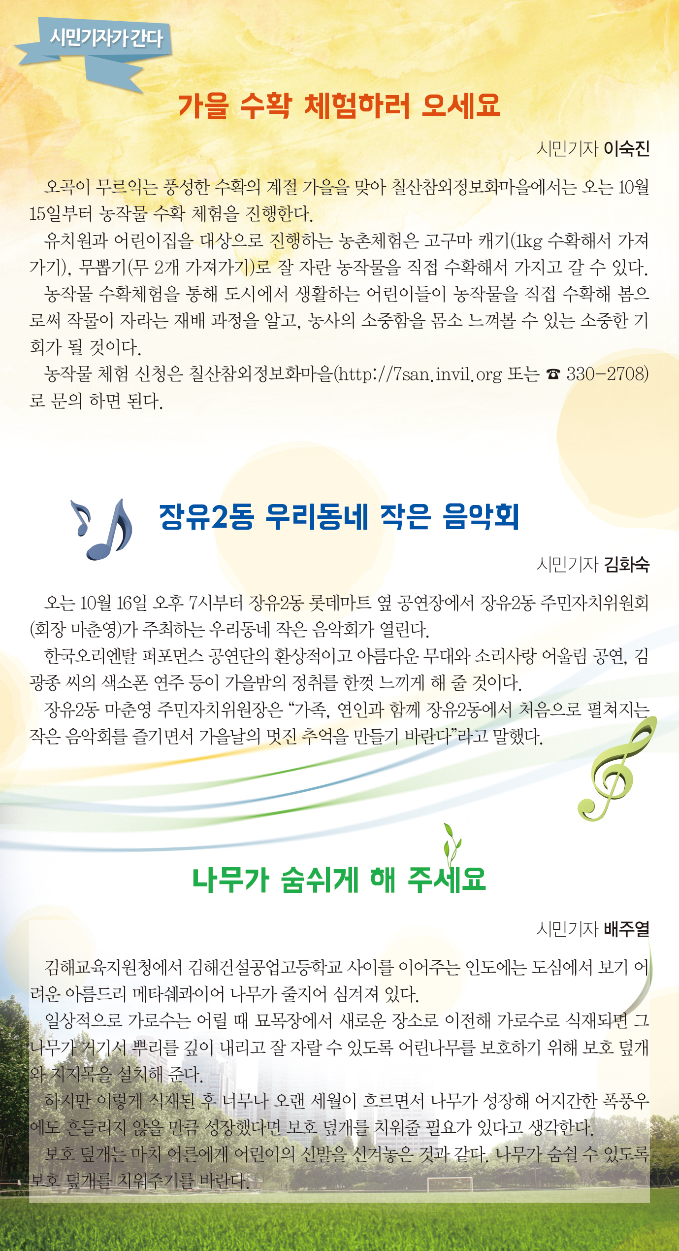 시민기자가 간다1