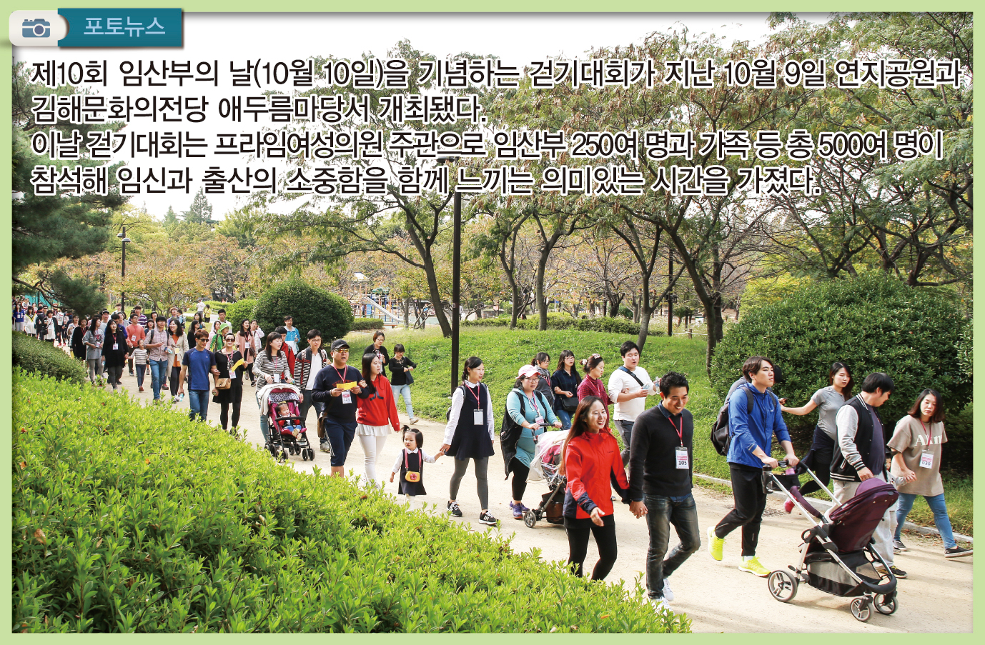 임산부의 날 걷기대회1