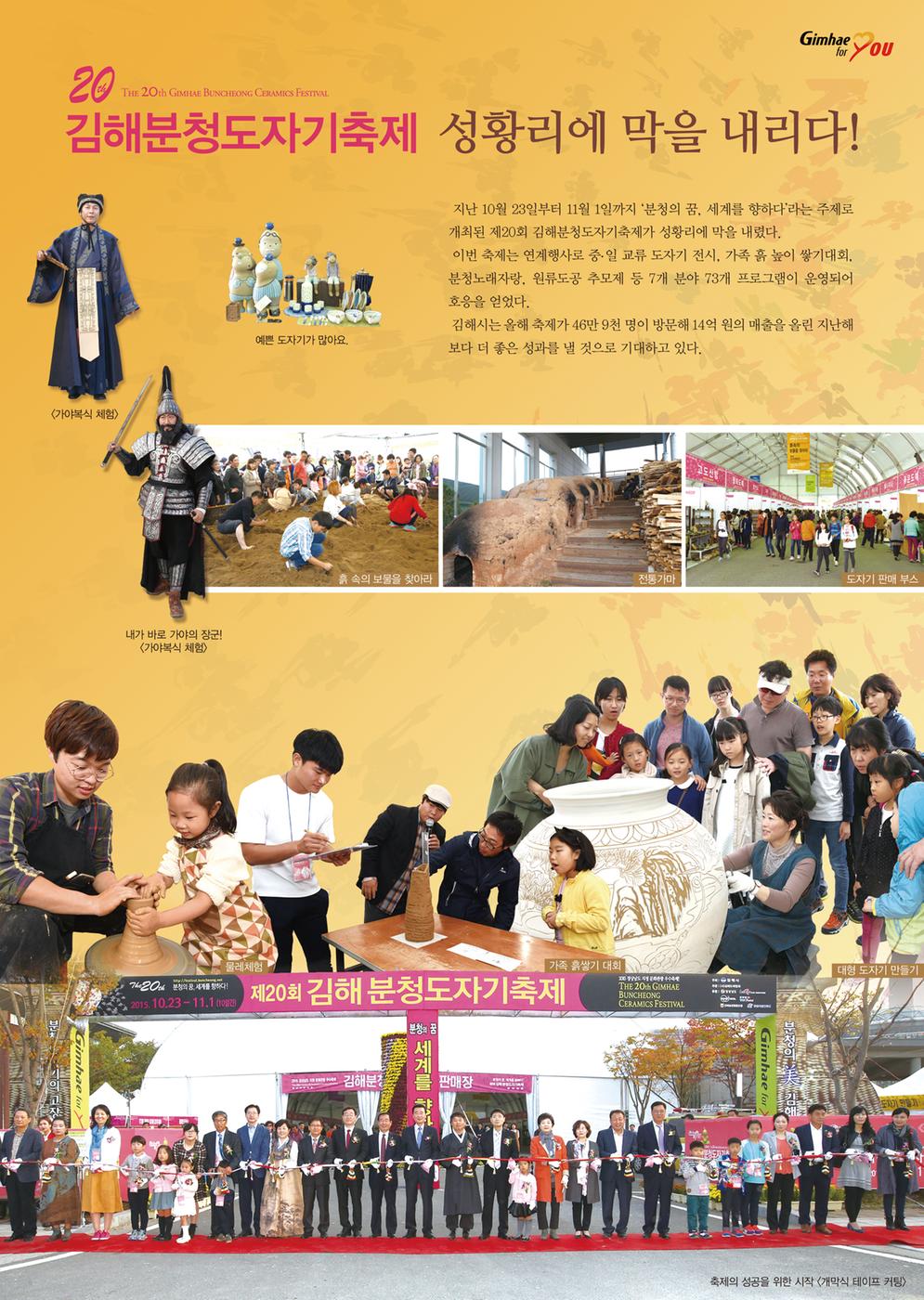 제20회 김해분청도자기축제 성황리 개최1