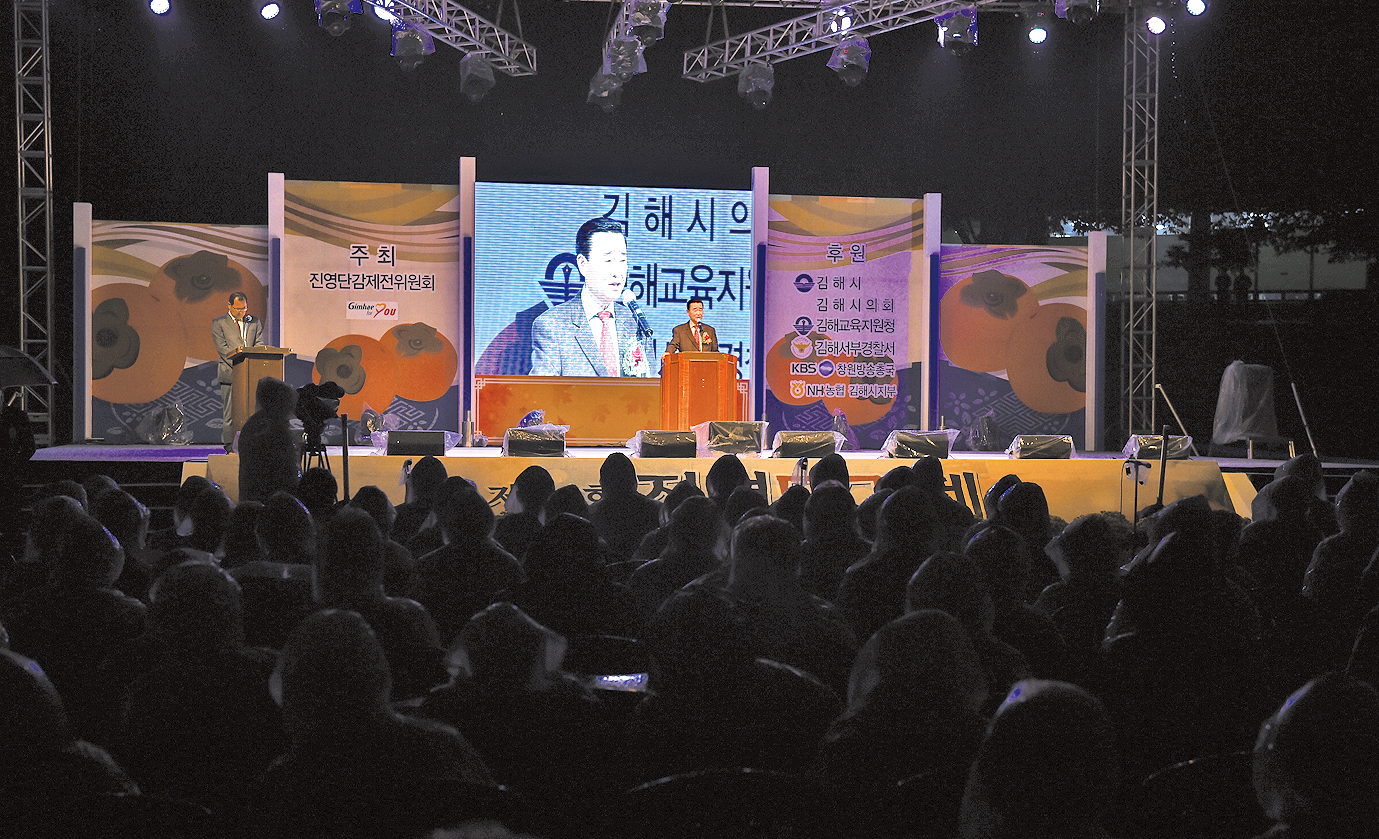 제31회 진영단감제 개최1