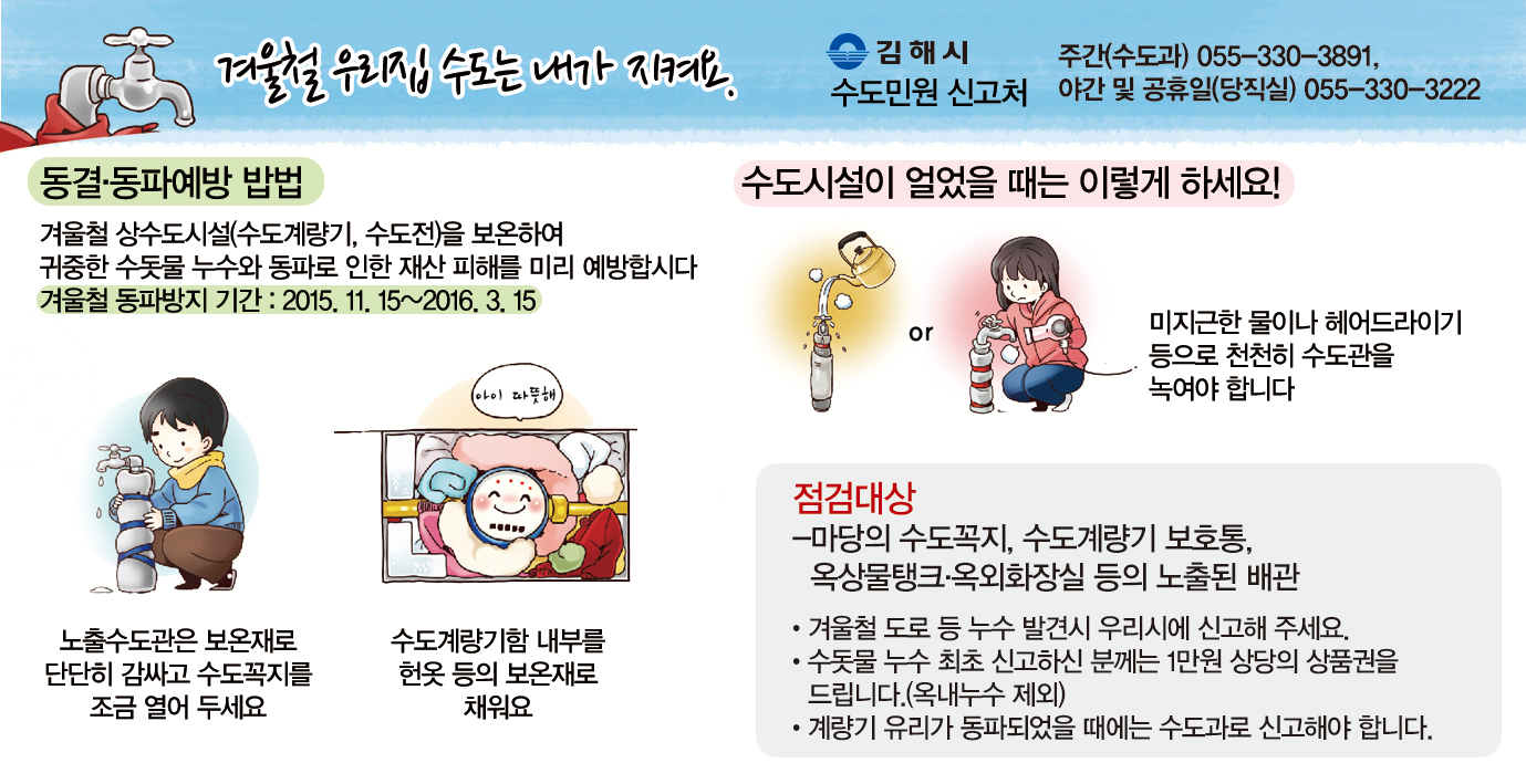 올해도 수도 계량기 동파 제로화 'OK'1