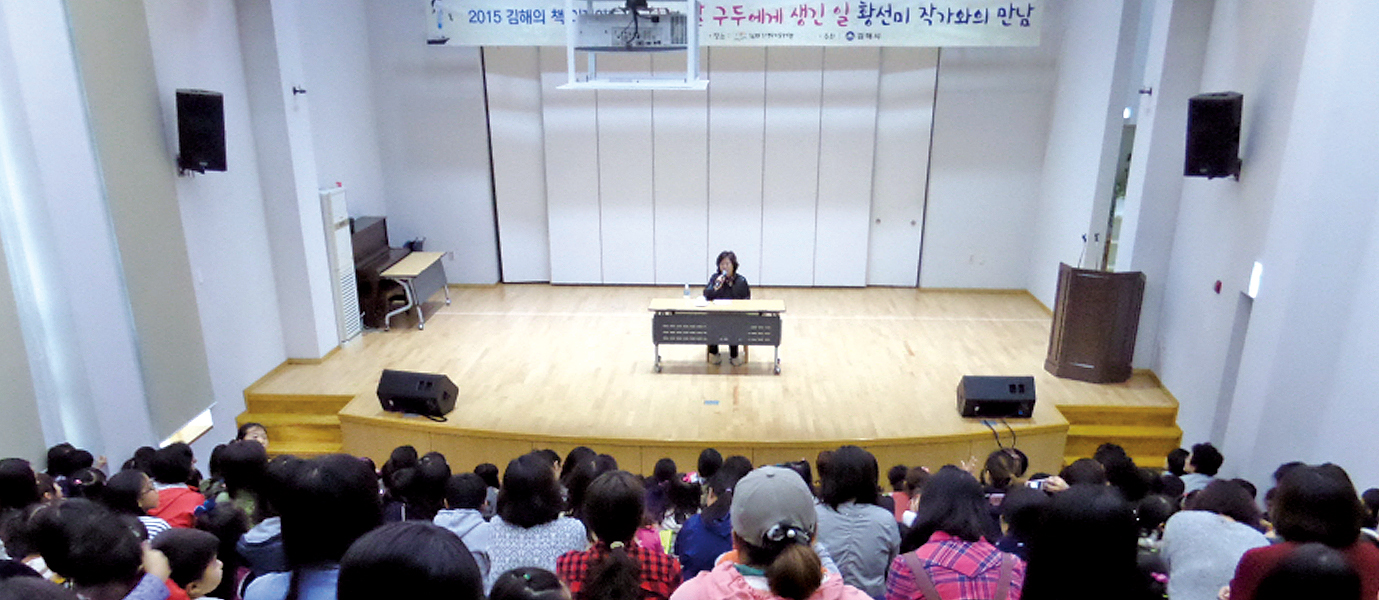 황선미 작가와의 만남 개최1