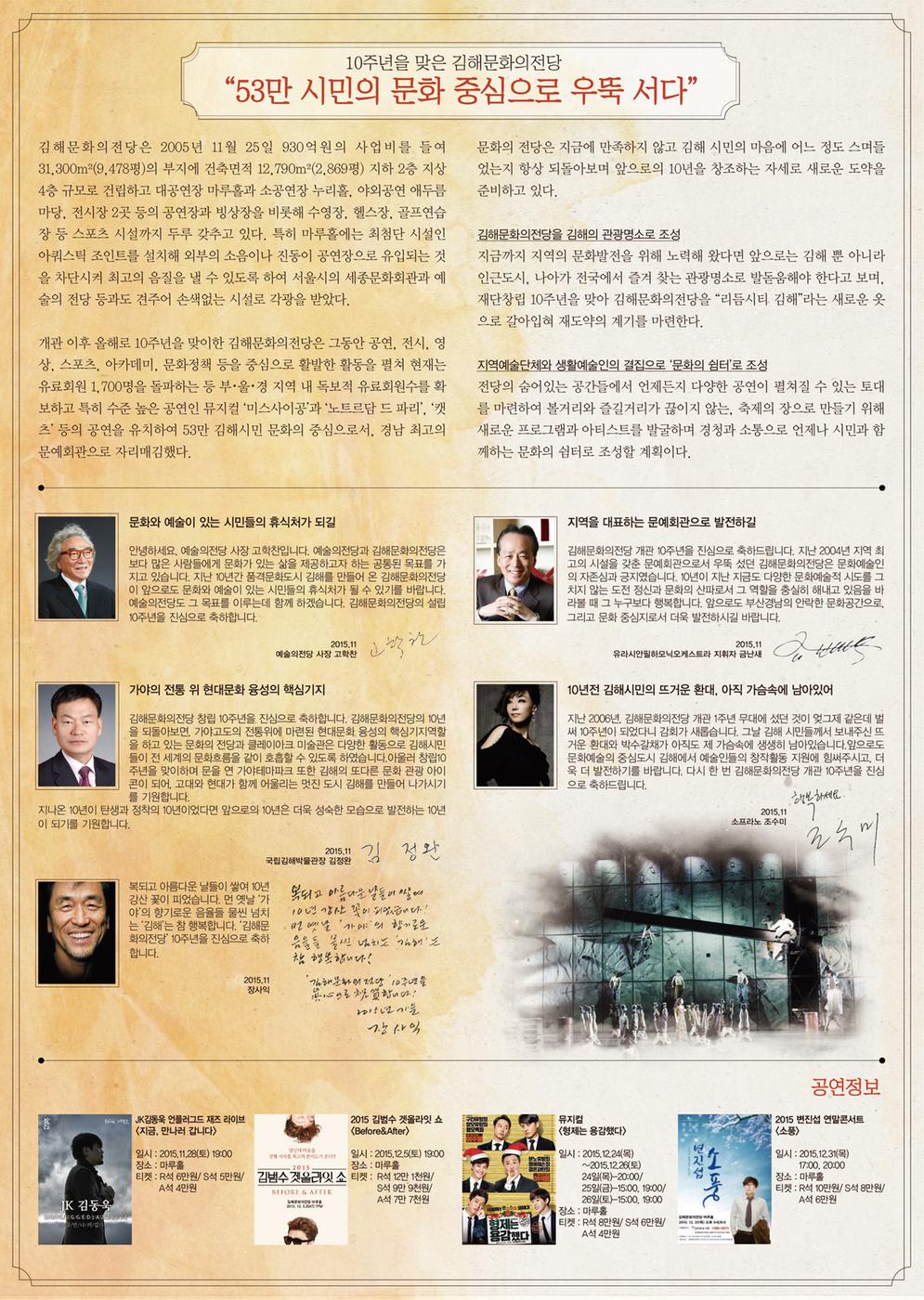 10주년 맞은 김해문화의전당! 53만 시민의 문화중심으로 우뚝 서다!1