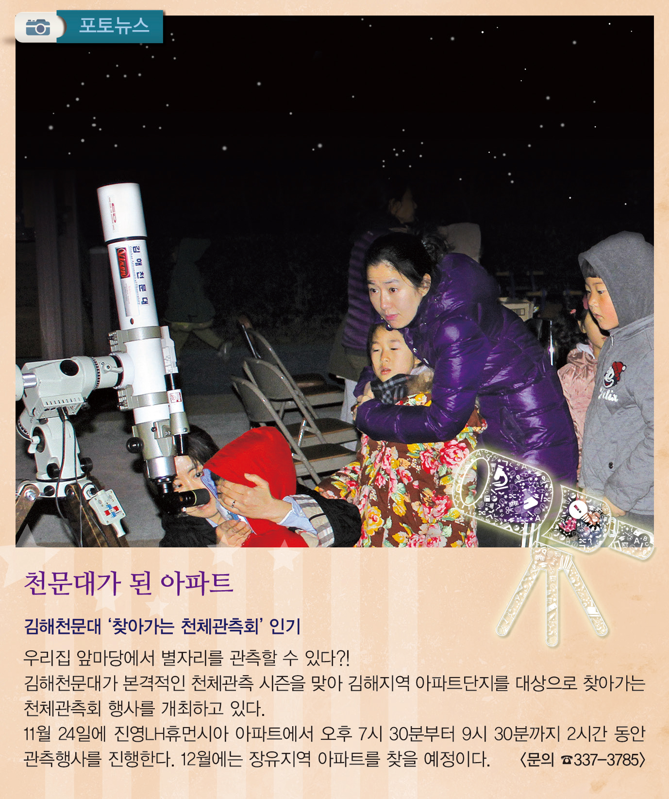 천문대가 된 아파트1