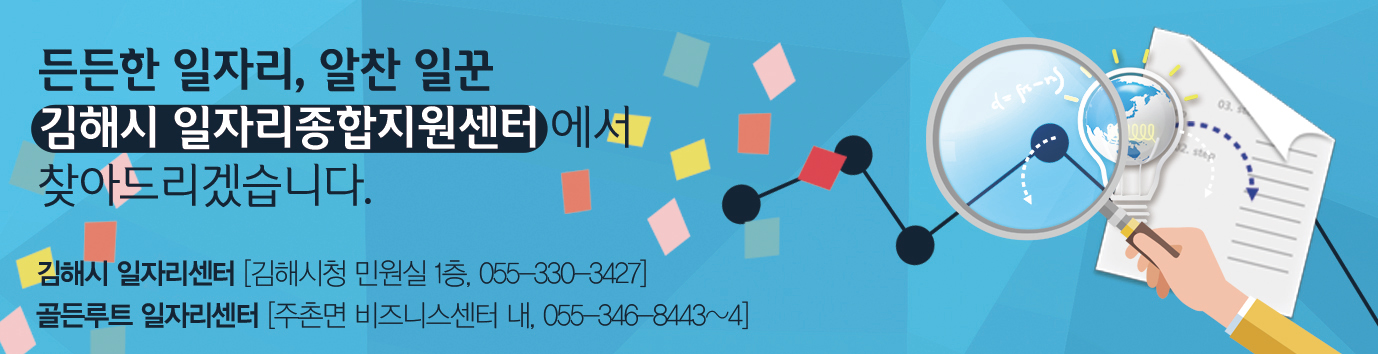 '골든루트 일자리센터' 운영1