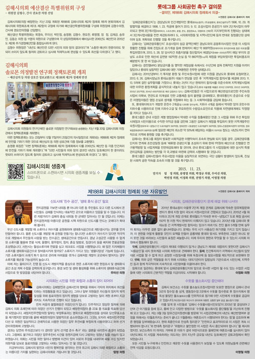 예결위 구성, 솔로몬 의정발전연구회 정책토론회 개최1