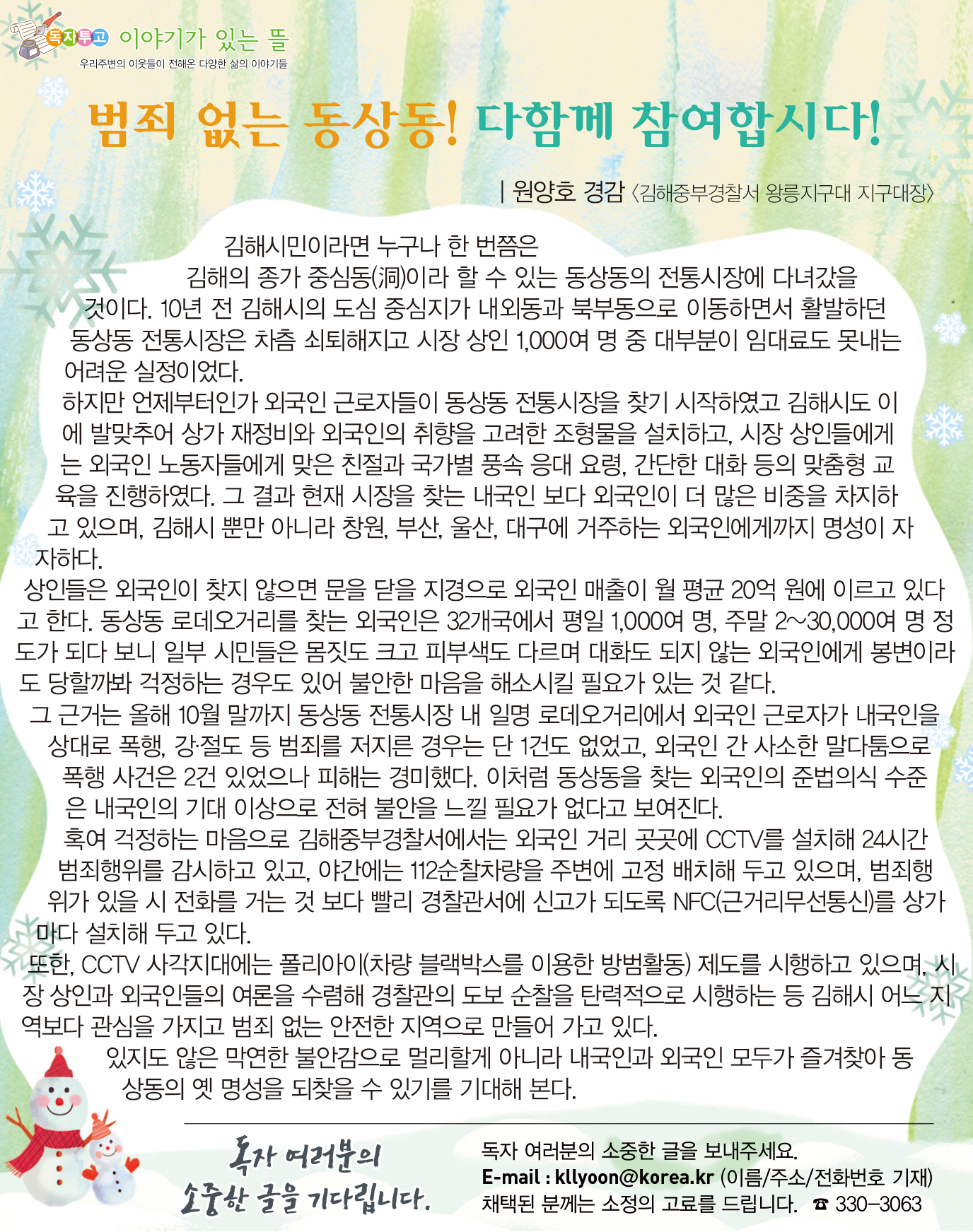 범죄없는 동상동! 다 함께 참여합시다!1