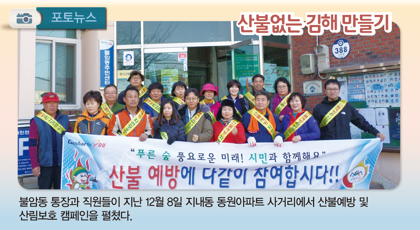 산불없는 김해 만들기1