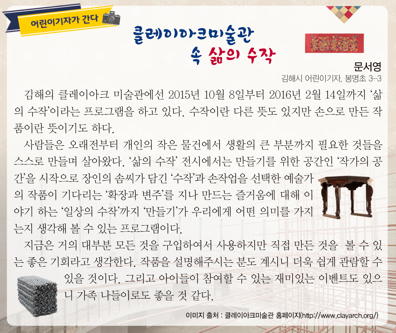 어린이기자가 간다1