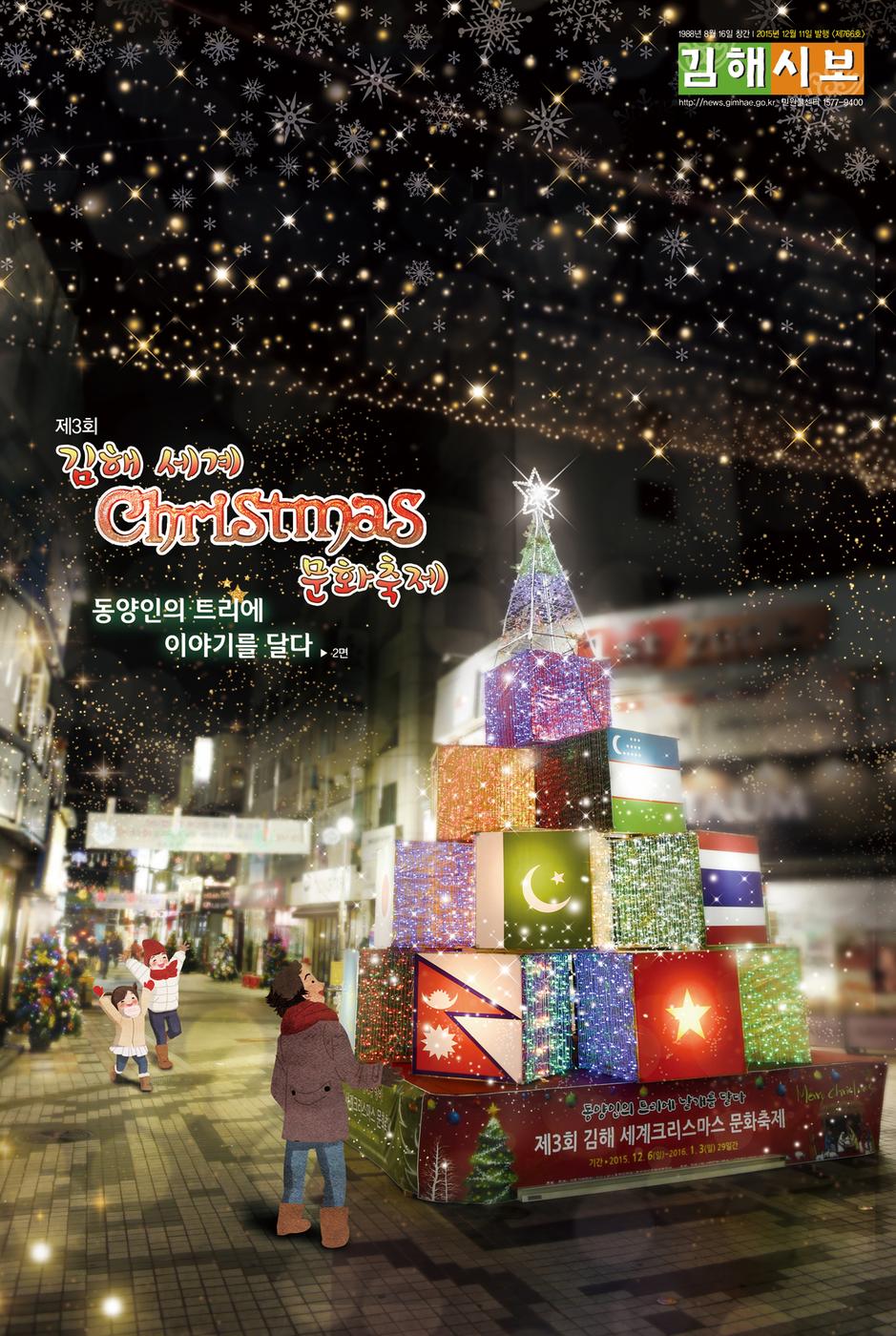 세계 크리스마스 문화 축제로 초대합니다!1